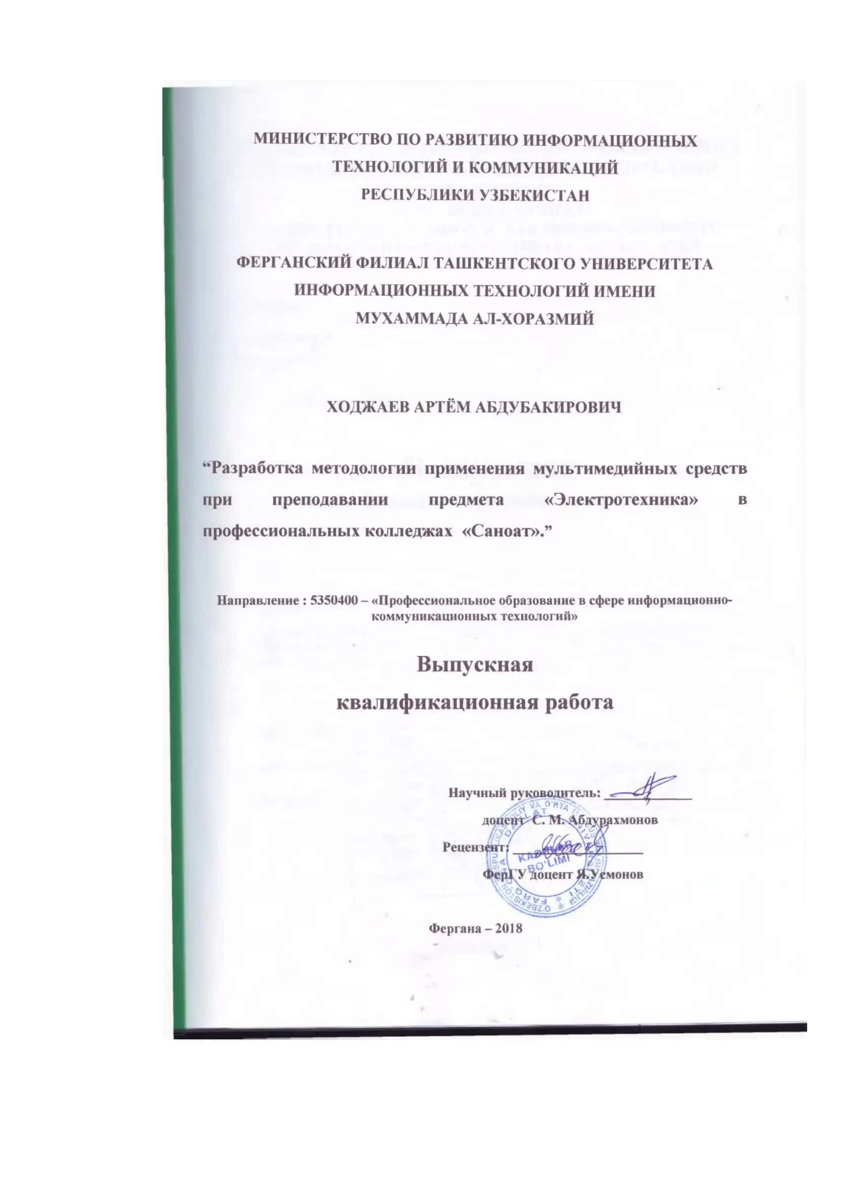 Разработка методологии применения мультимедийных средств при преподавании предмета 1