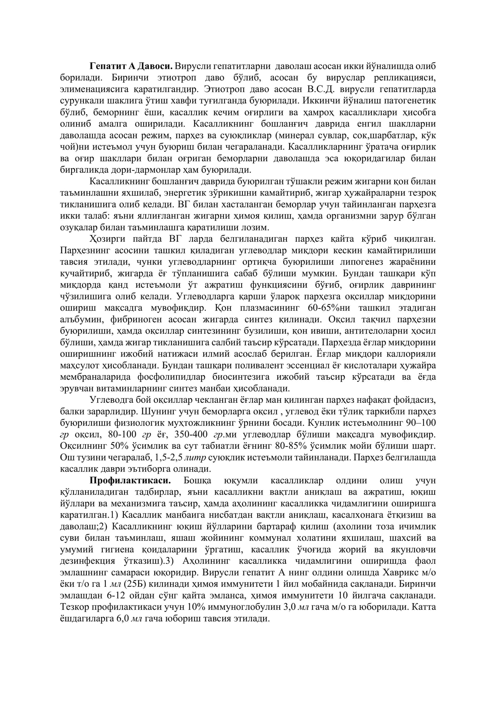 Гепатит A Давоси 1