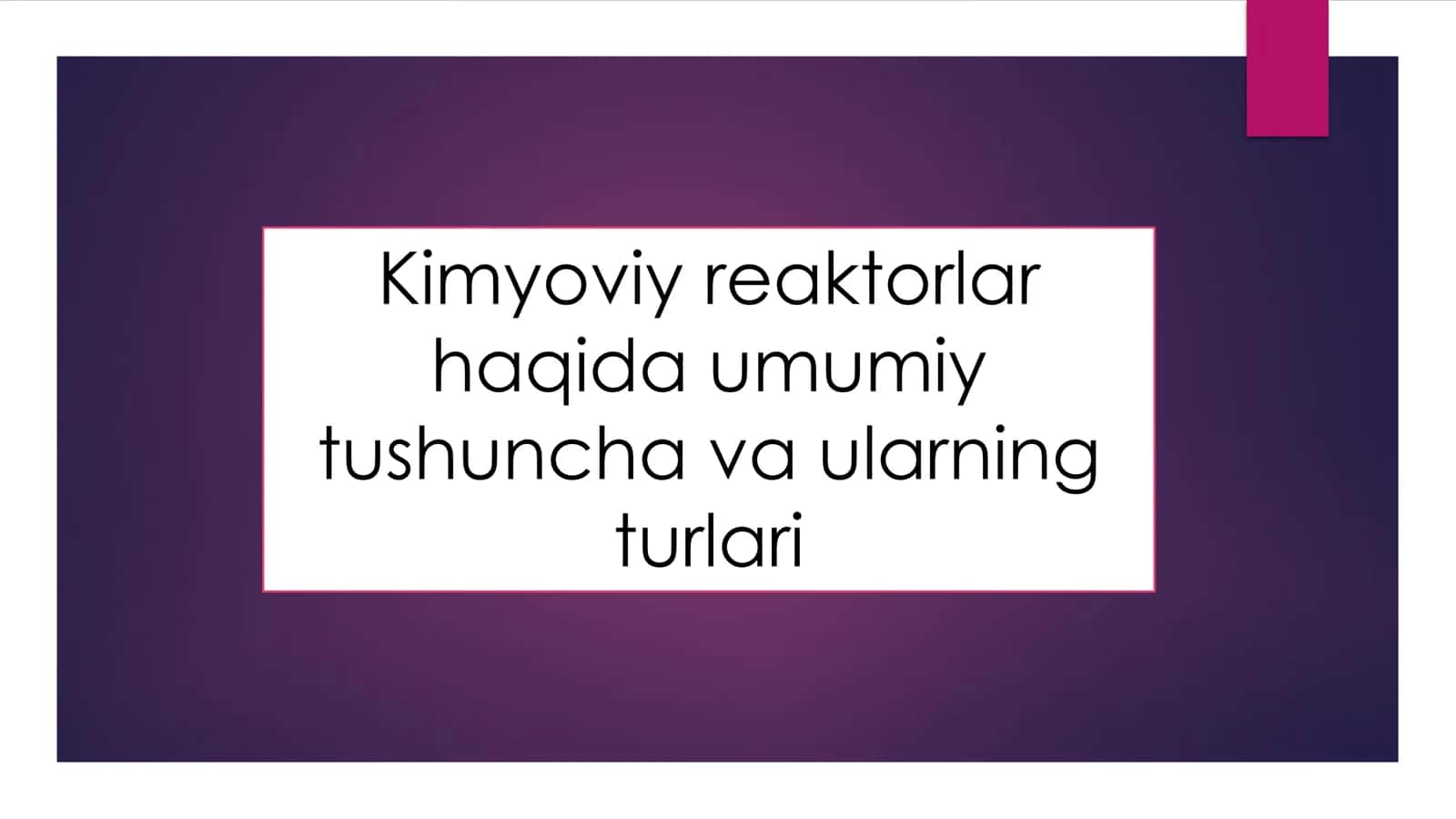 Kimyoviy reaktorlar haqida umumiy tushuncha va ularning turlari 1