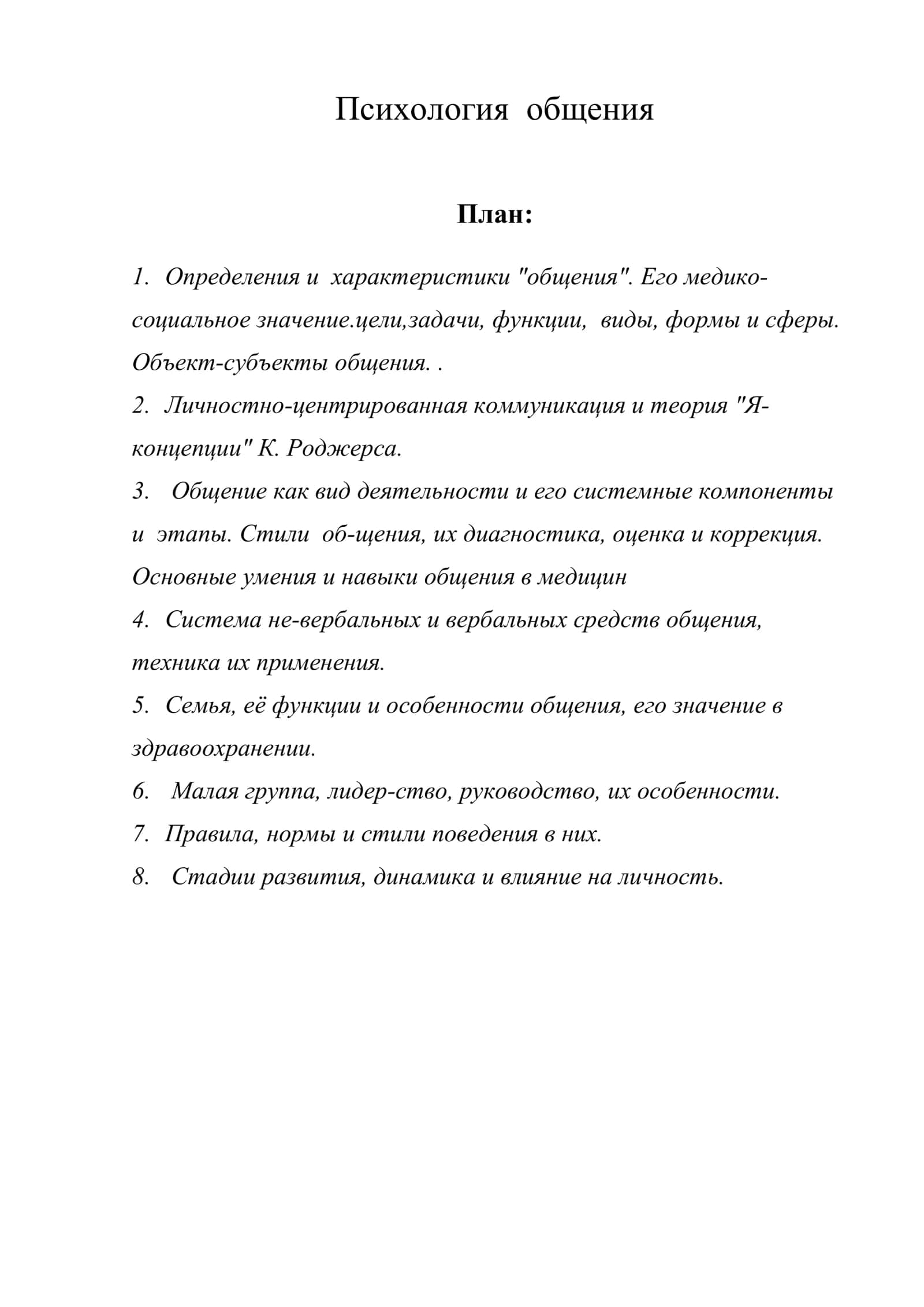 Психология общения 1