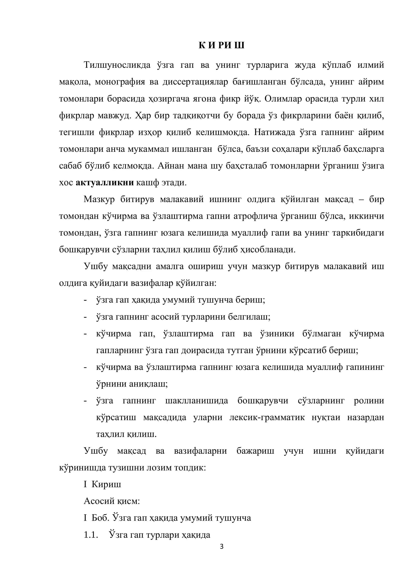 Ўзга гап 1