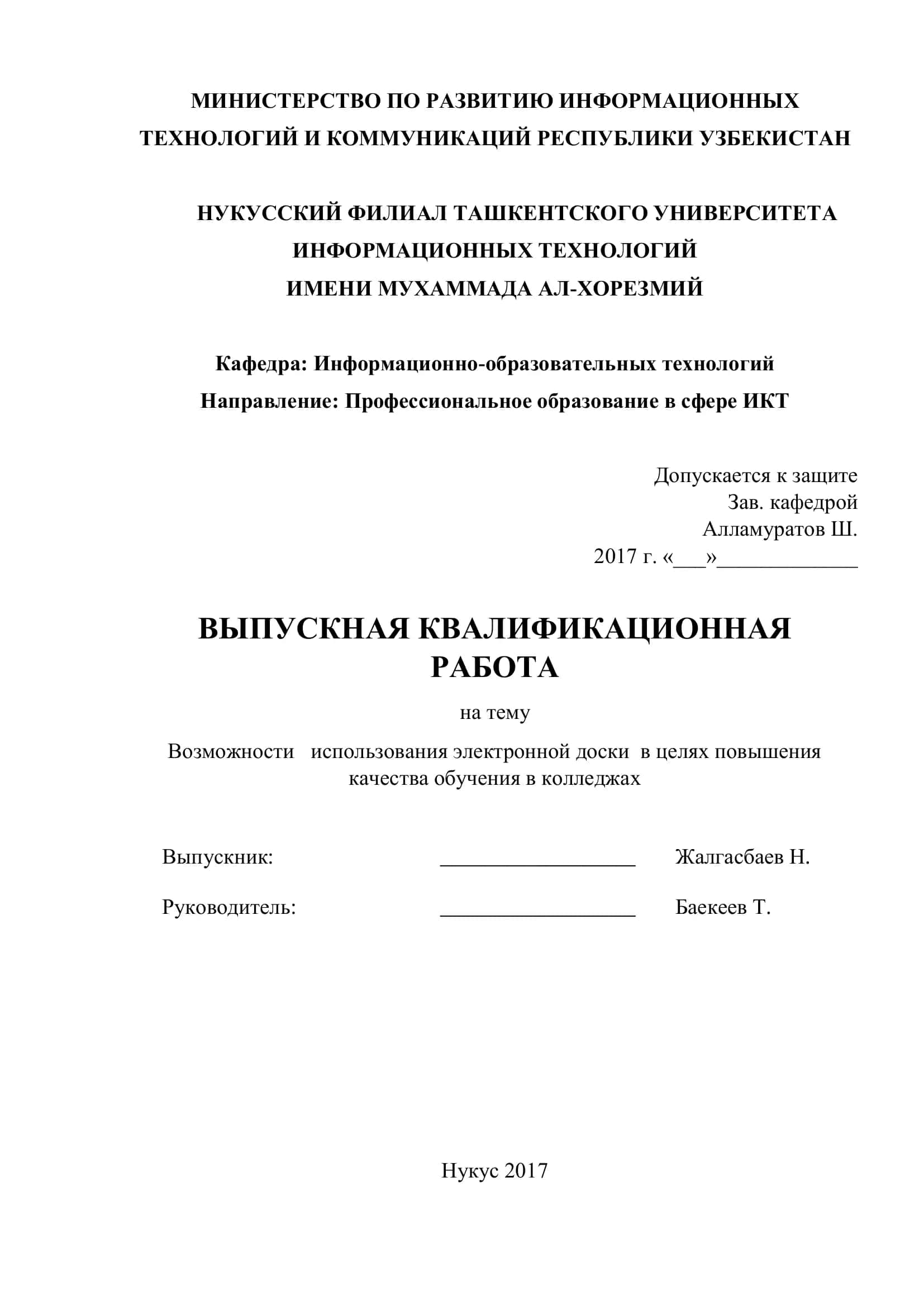 Возможности использования электронной доски в целях повышения качества обучения в колледжах 1