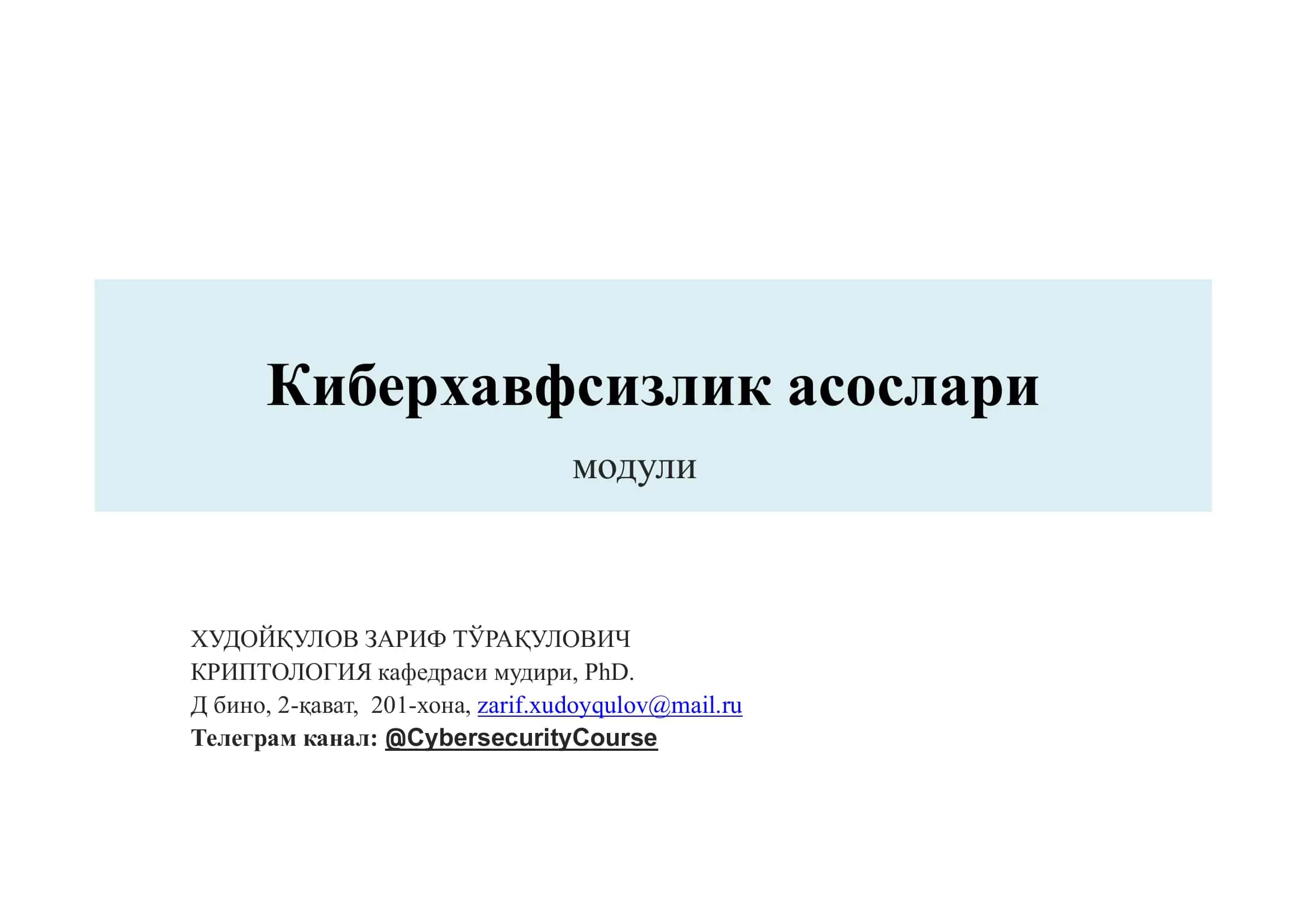 Киберхавфсизлик асослари 1