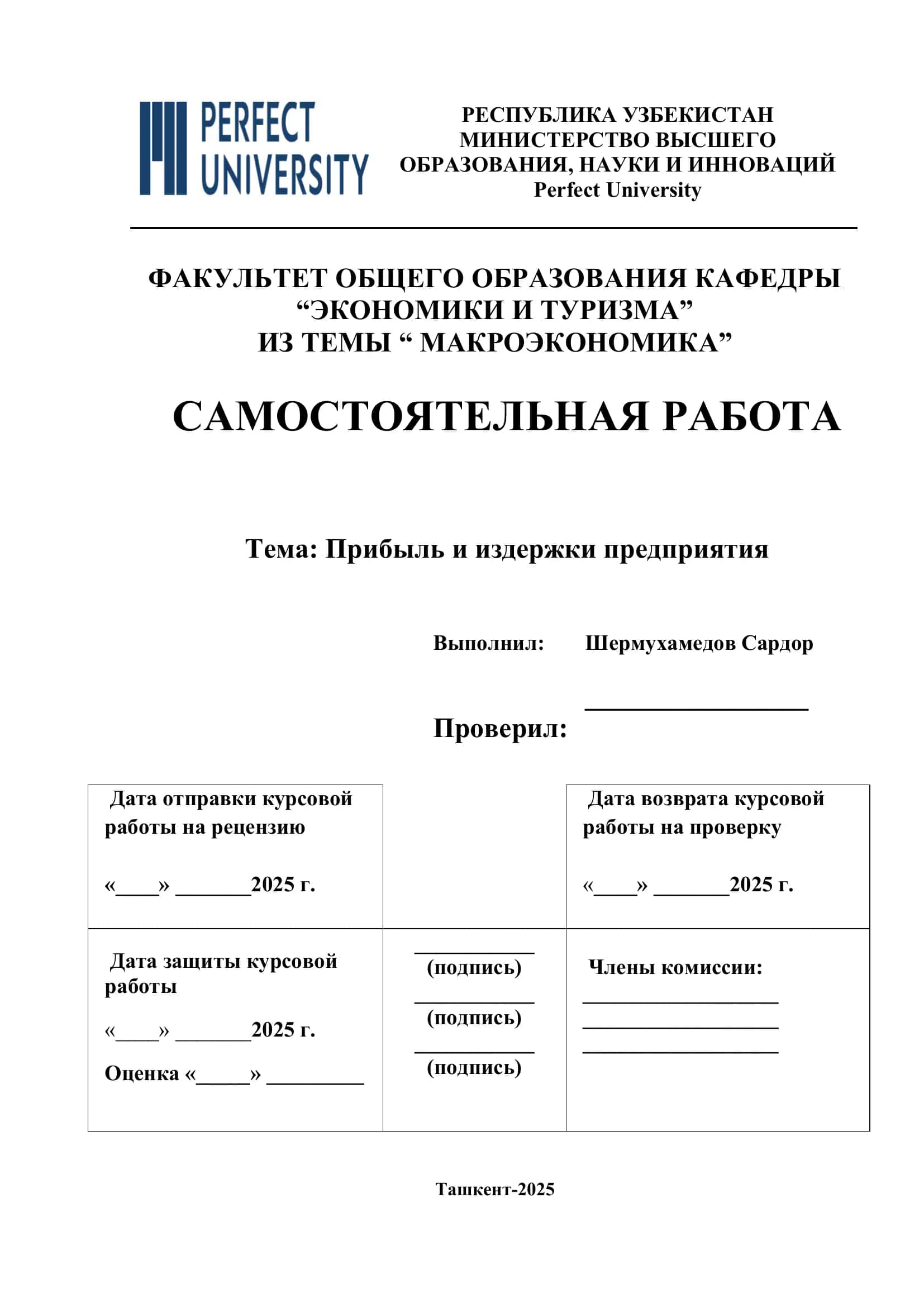 Прибыль и издержки предприятия 1