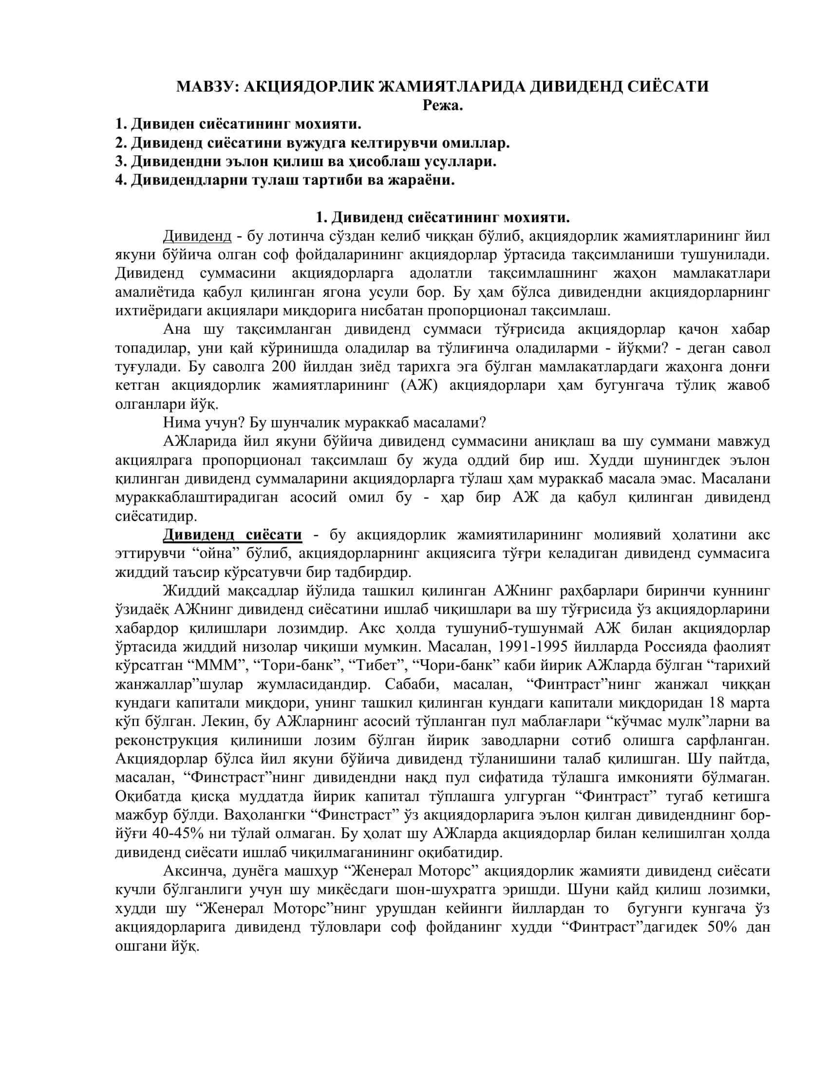 Дивиденд сиёсати 1