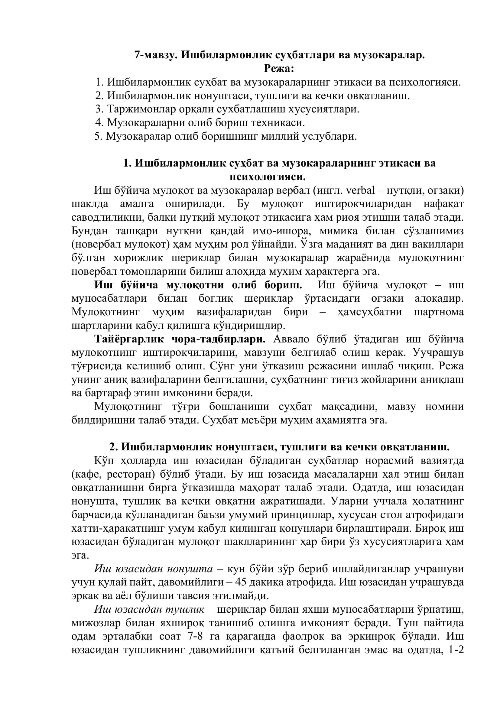 Ishbilarmonlik suxbatlari va muloqotlar 1