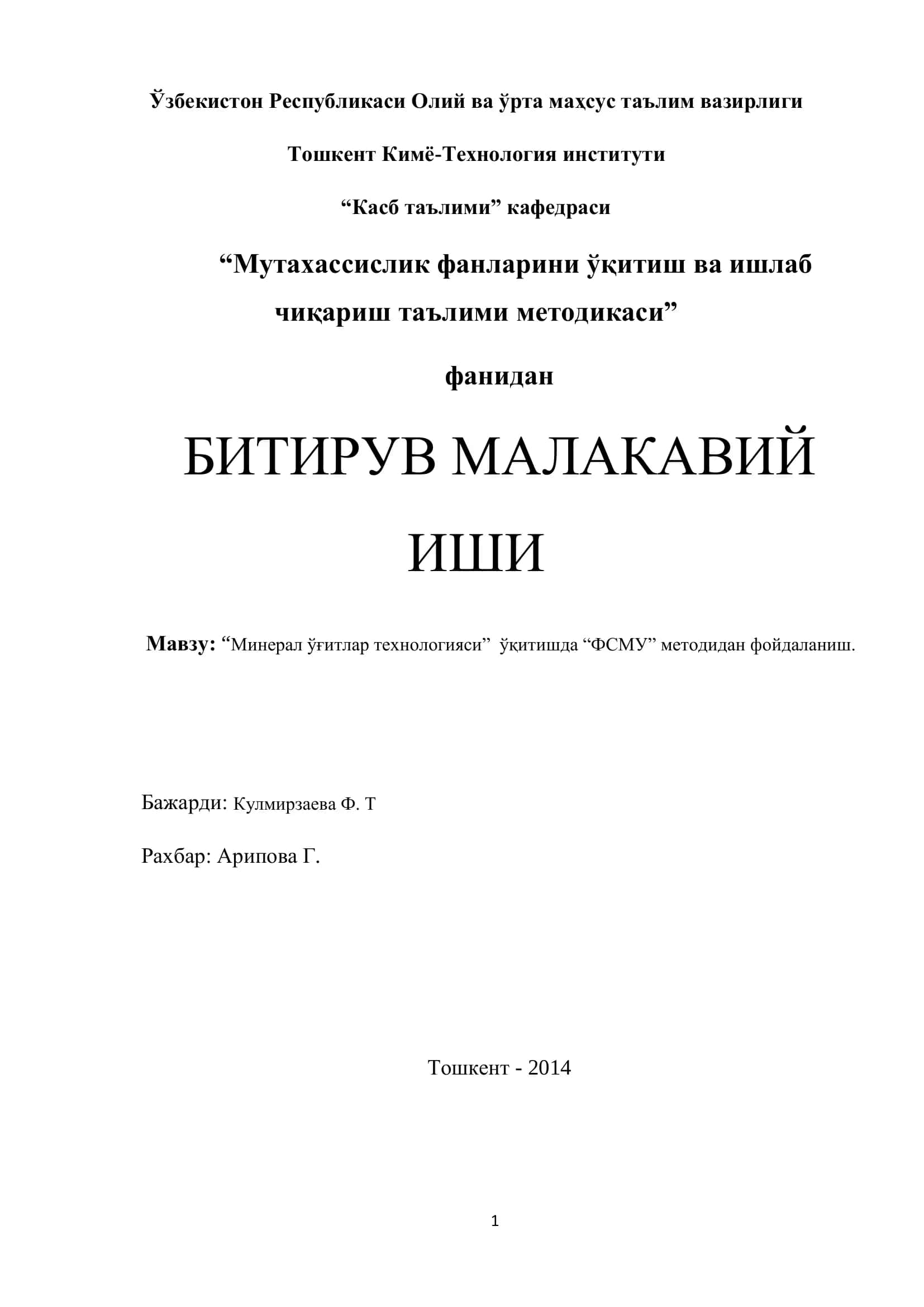 Минерал ўғитлар технологияси 1