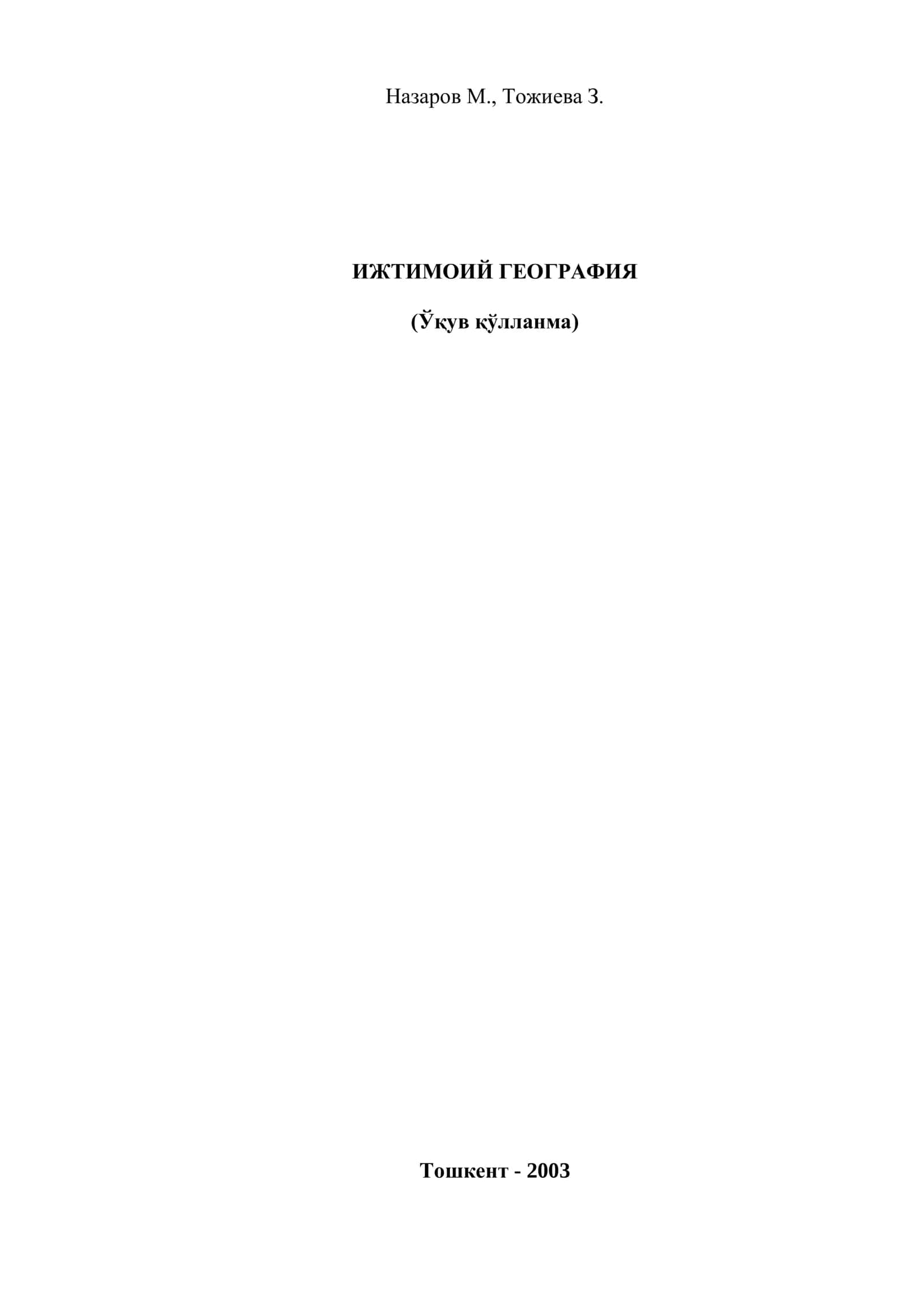Ижтимоий География (Ўқув қўлланма) 1