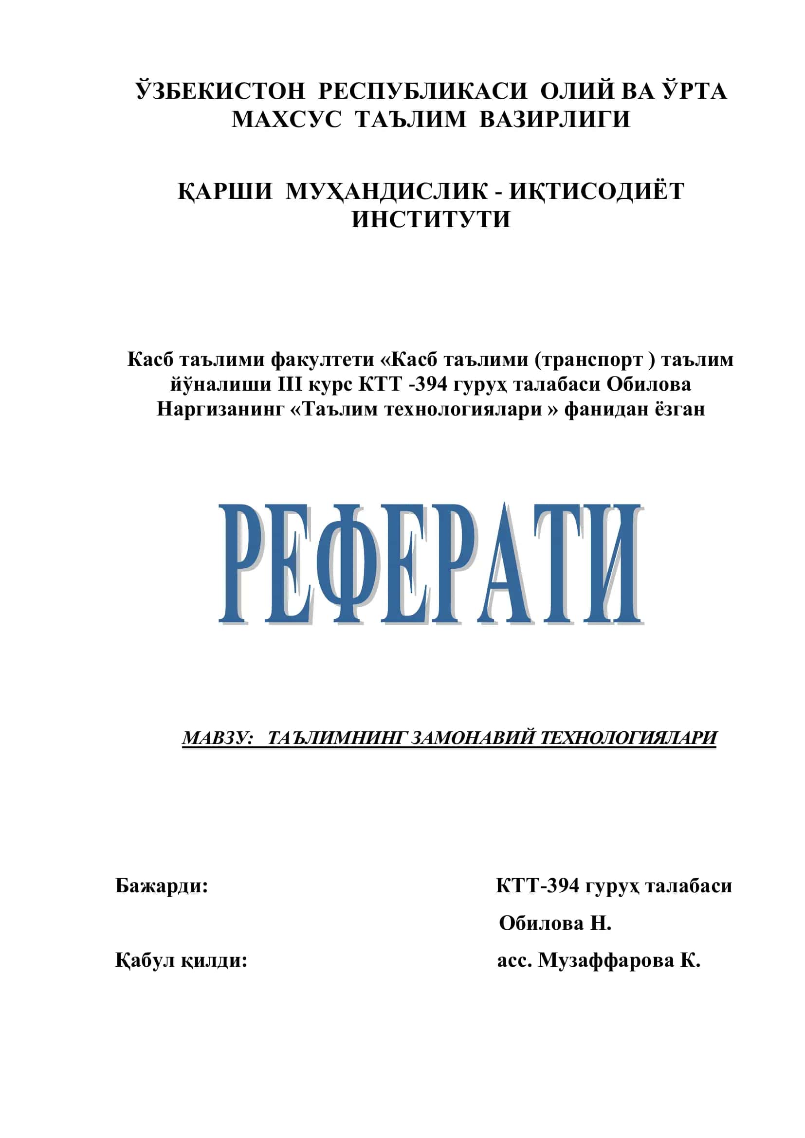 Таълимнинг замонавий технологиялари 1