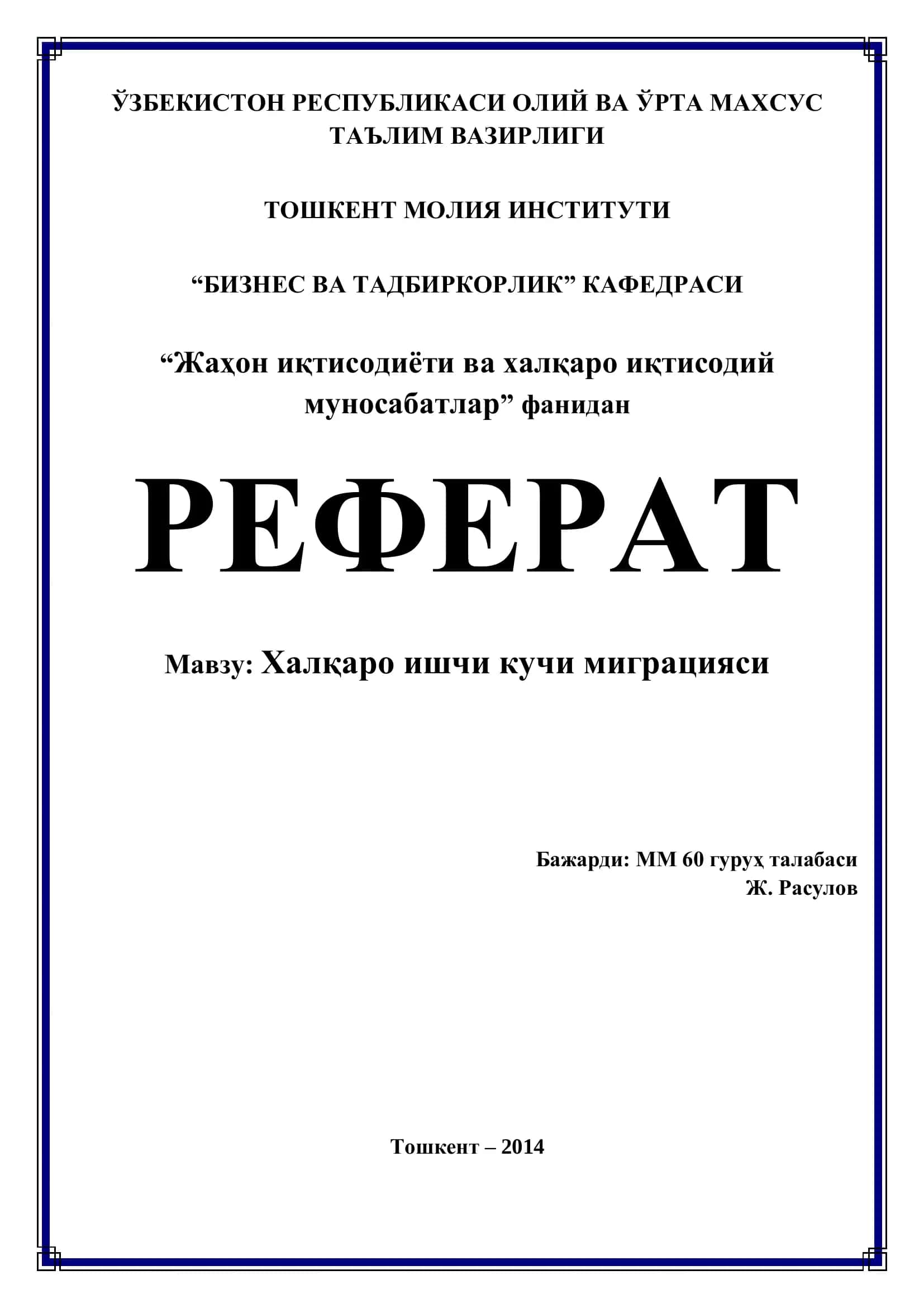 Халқаро ишчи кучи миграцияси 1