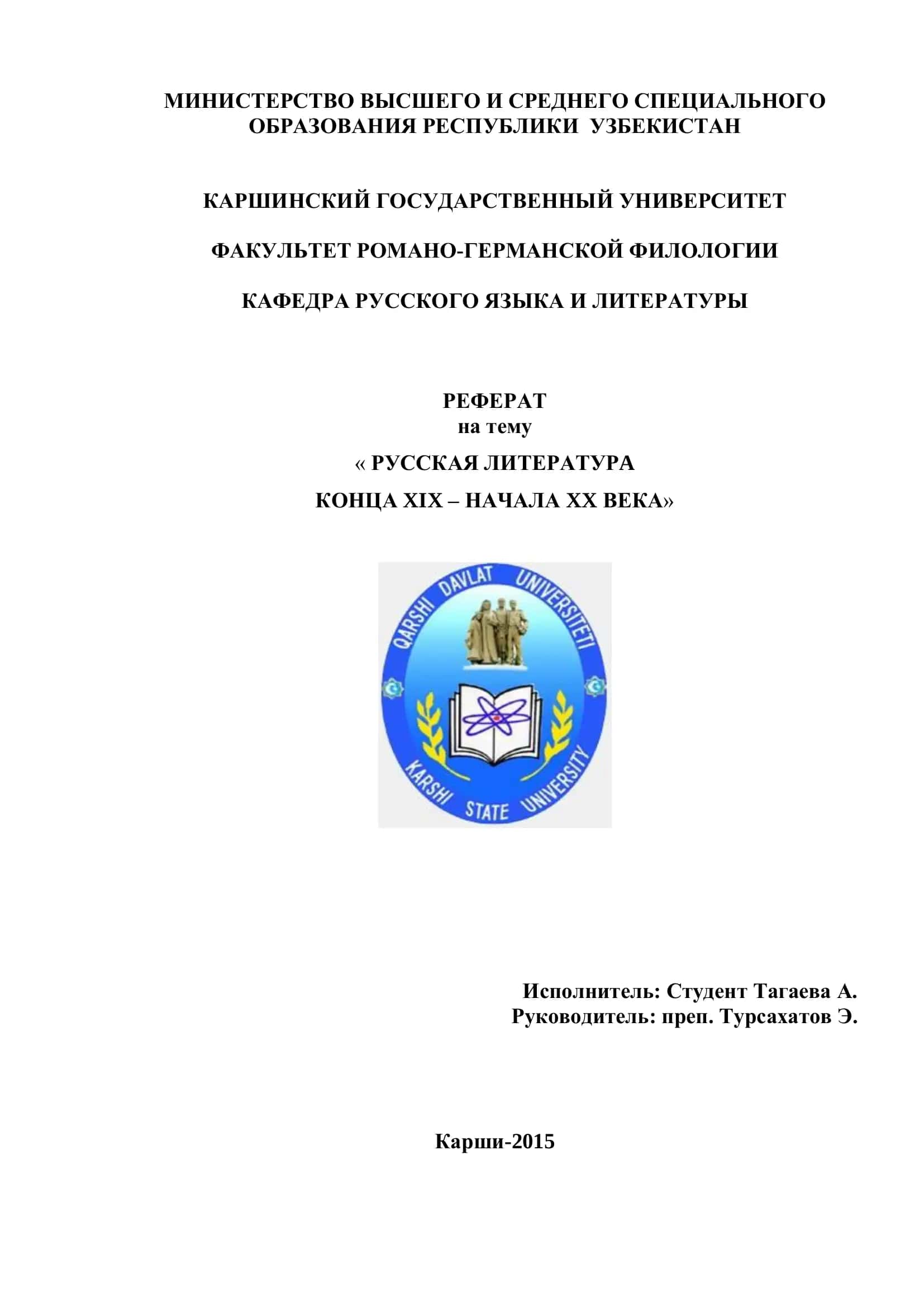РУССКАЯ ЛИТЕРАТУРA 1