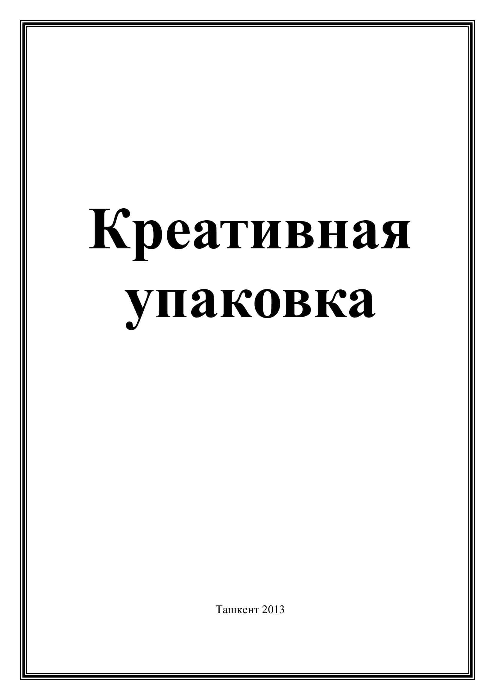 Креативная упаковка: найдется место в аптеке 1