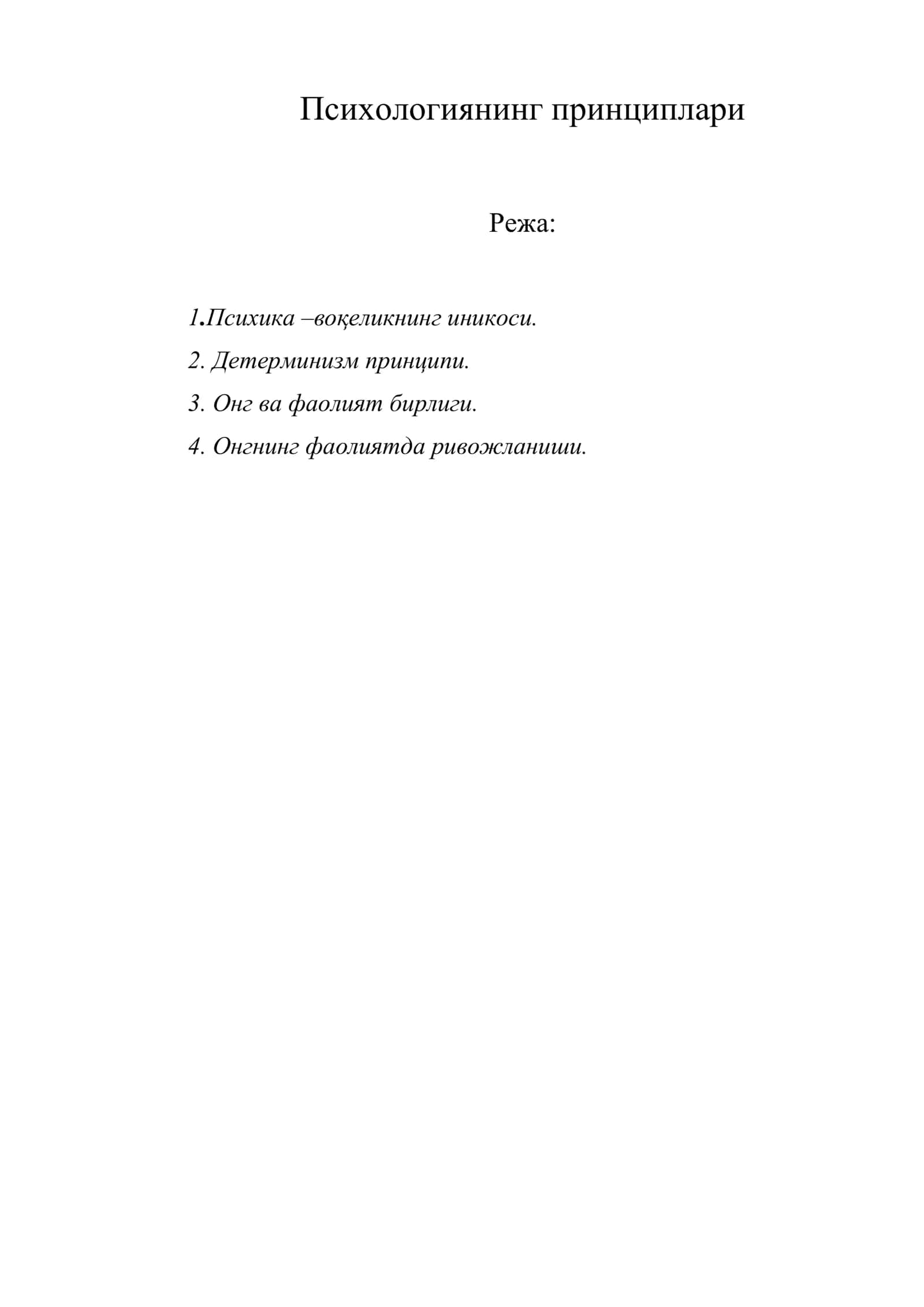 Психологиянинг принциплари 1
