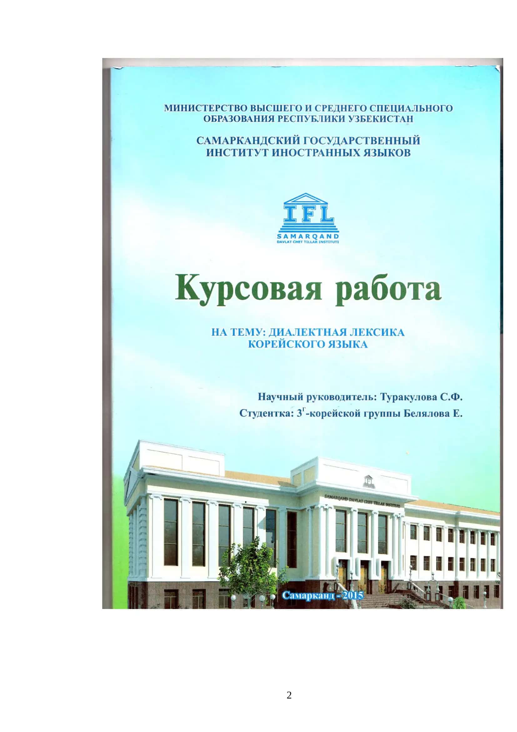 Лекция по лексике алтайской семьи 1