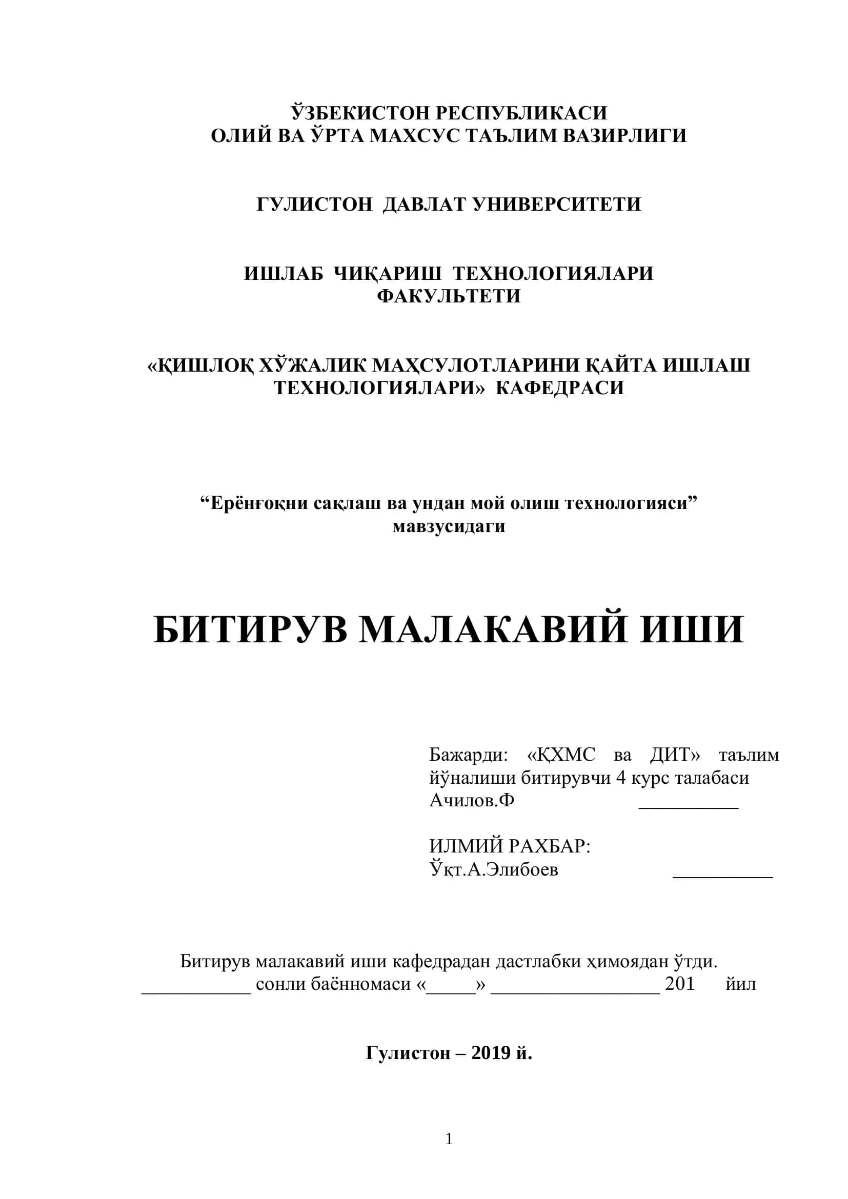 «Ерёнғоқни сақлаш ва ундан мой олиш технологияси» битирув малакавий иш 1