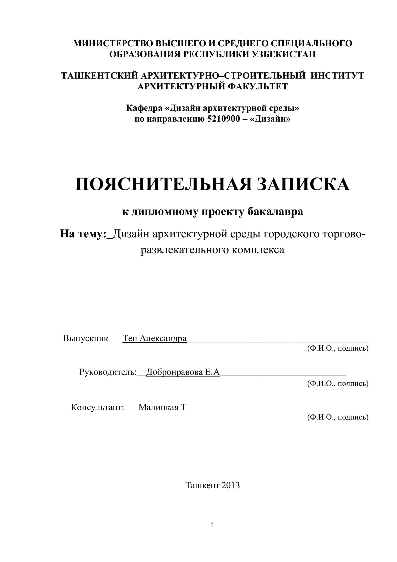 Дизайн архитектурной среды 1
