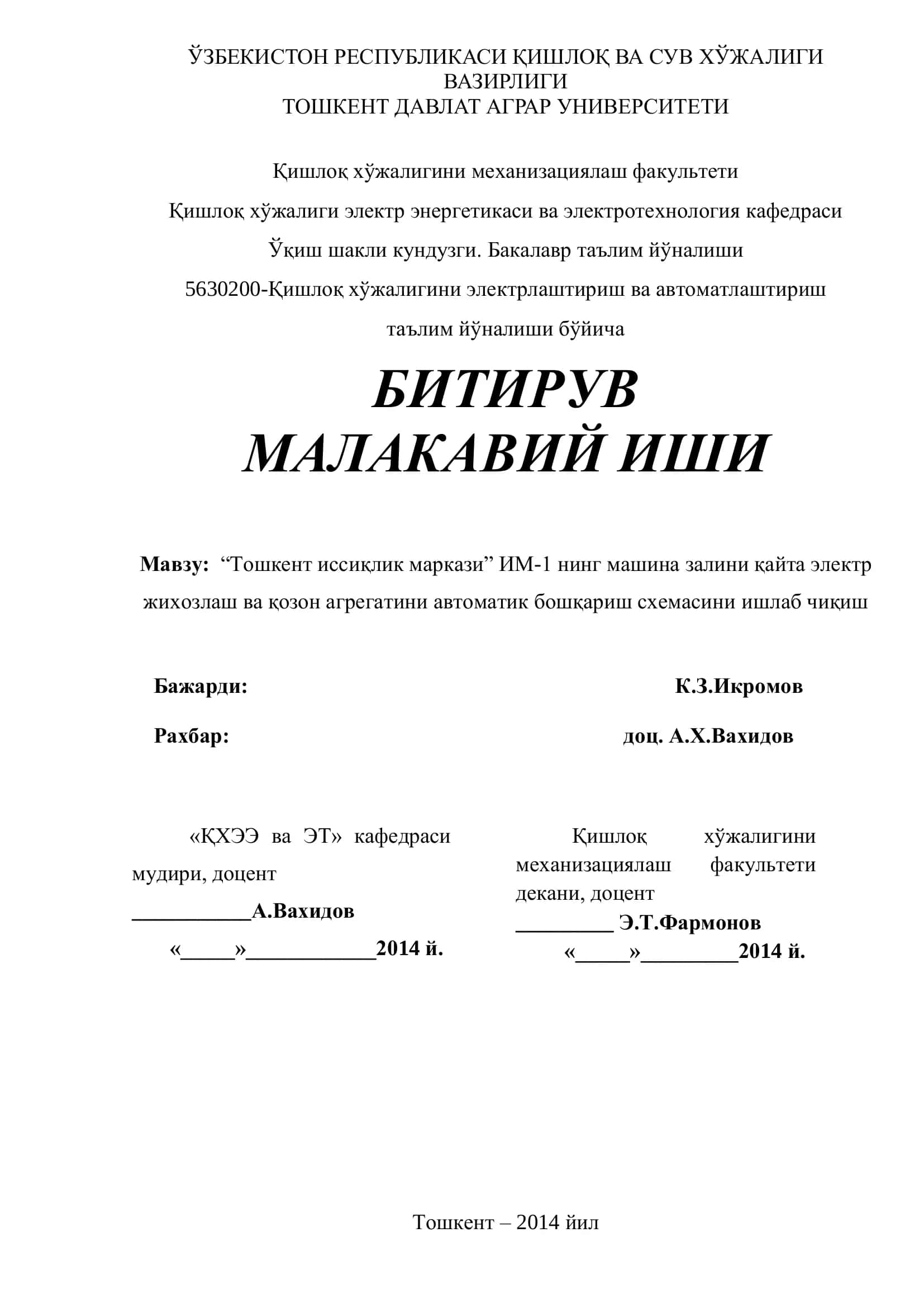 Тошкент иссиқлик маркази 1