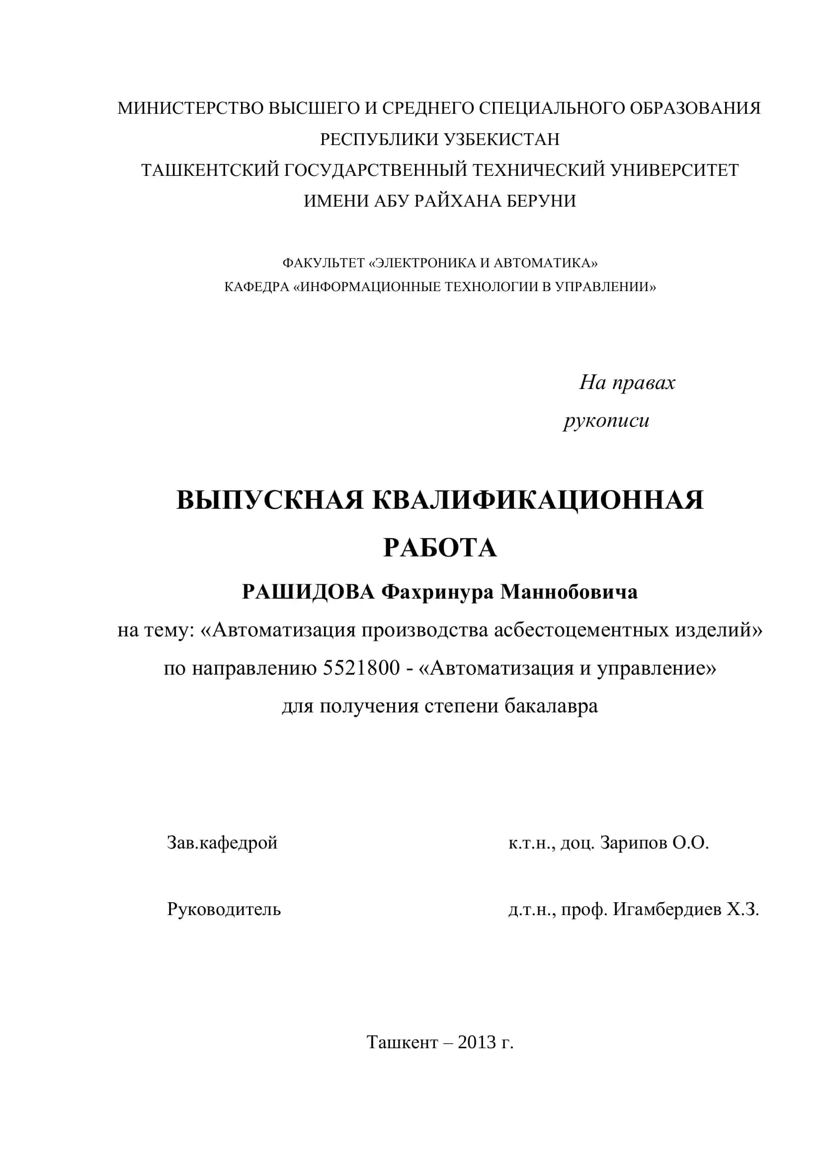 Автоматизация производства асбестоцементных изделий 1
