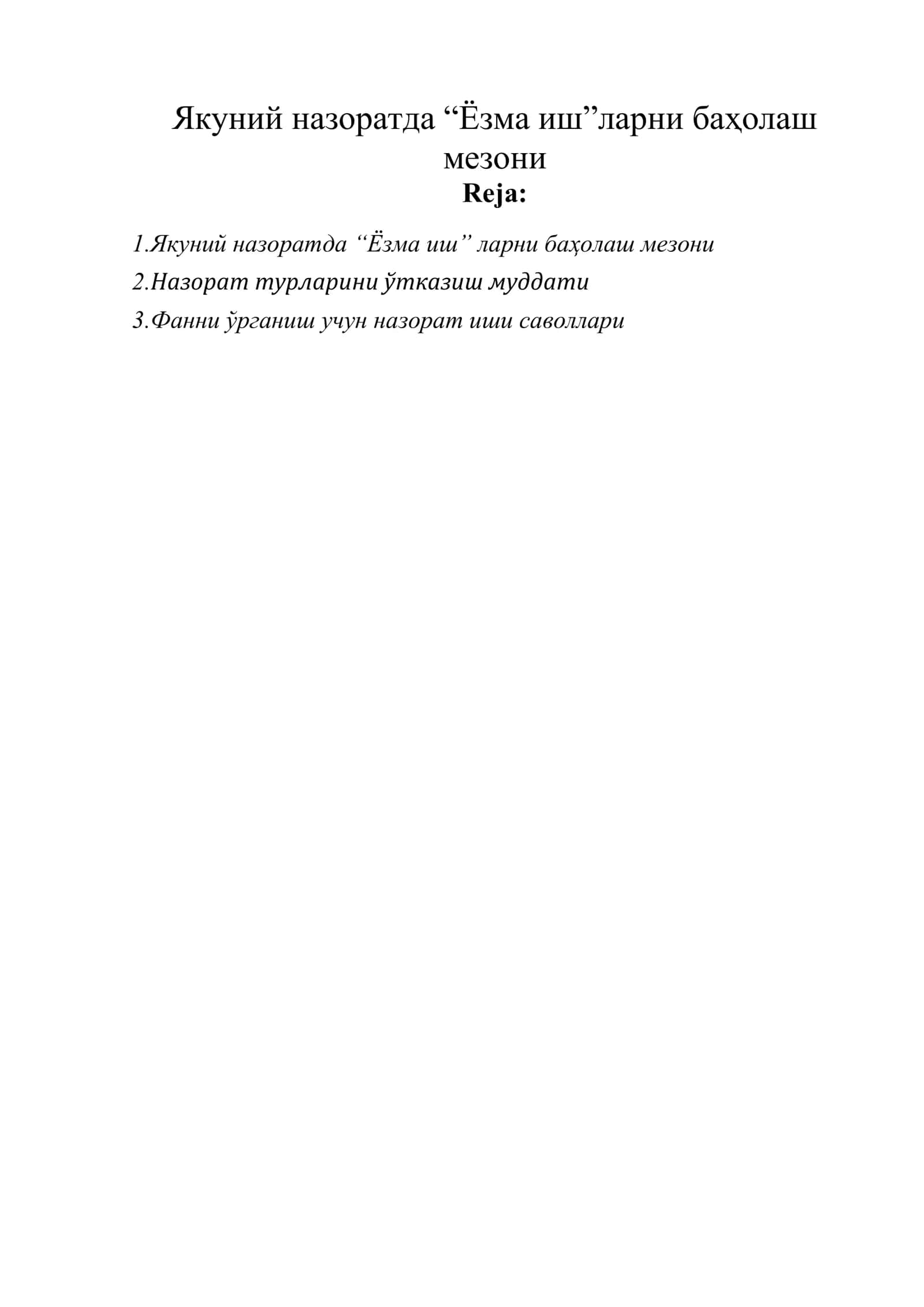 Якуний назоратда “Ёзма иш”ларни баҳолаш мезони 1
