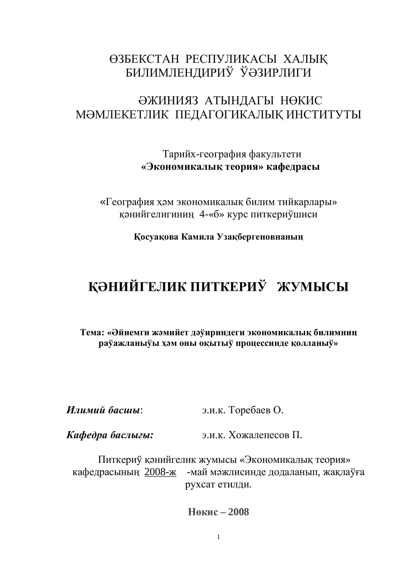 География ҳəм экономикалық билим тийкарлары 1
