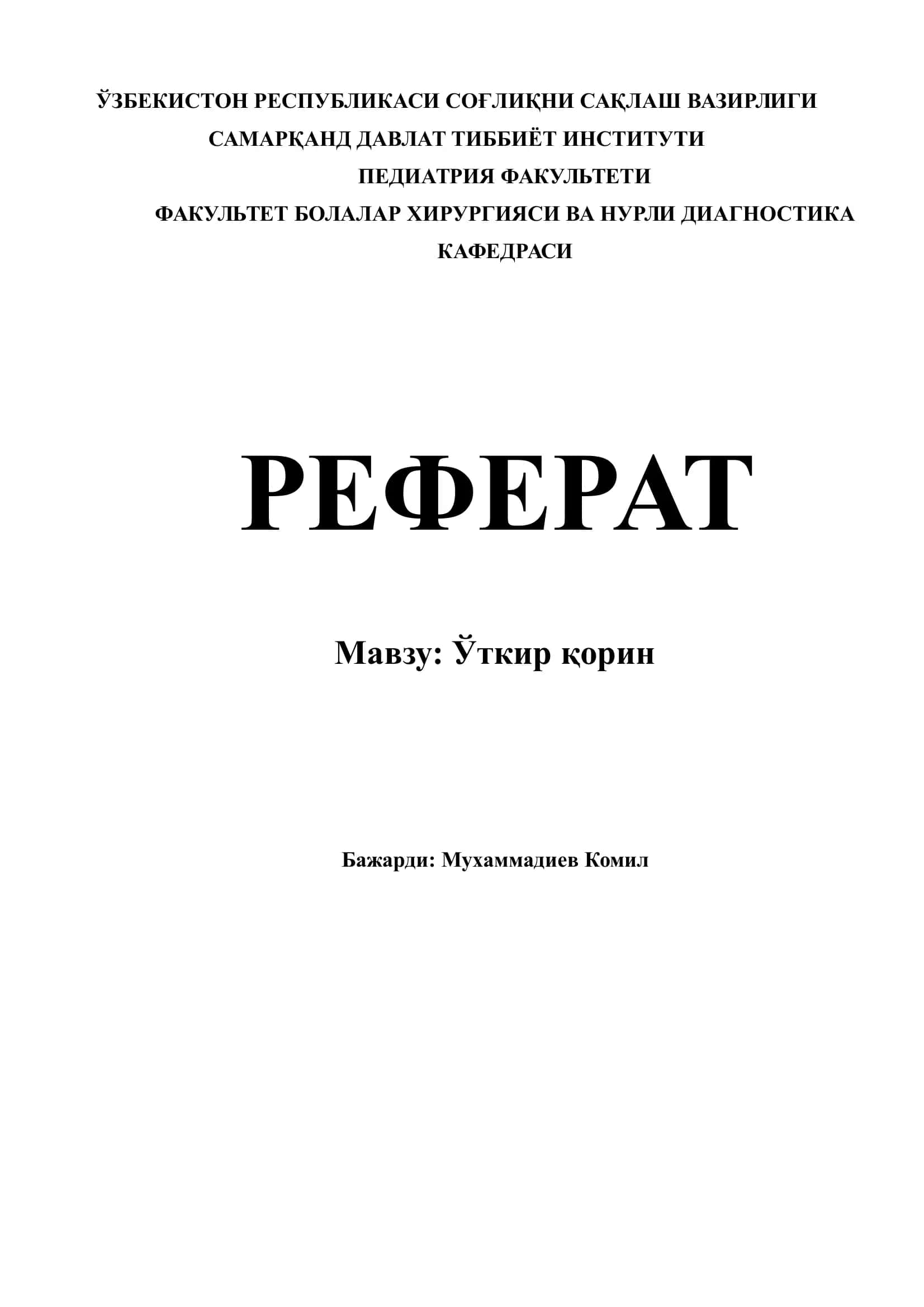 Уткир корин 1