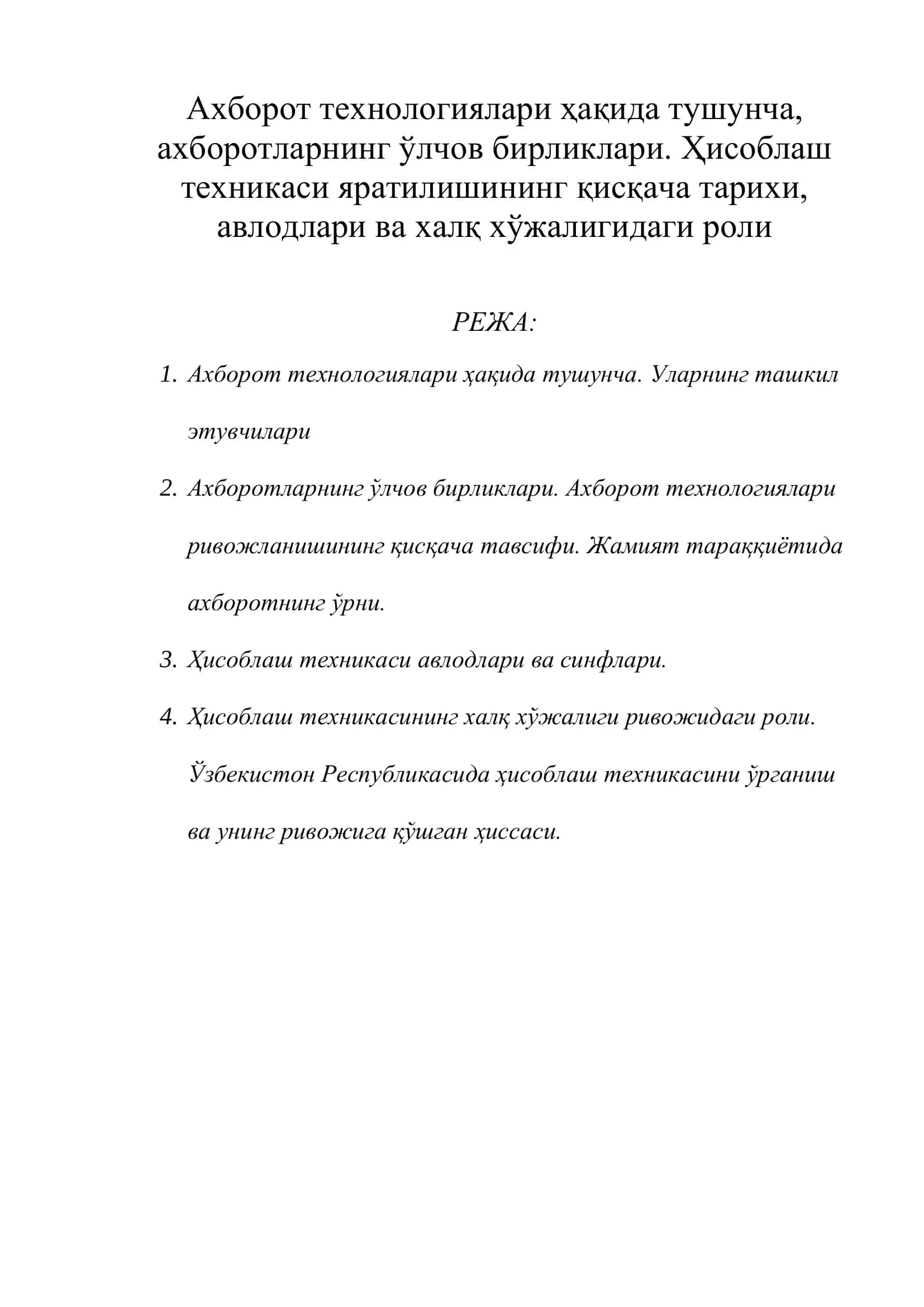 Ахборот технологиялари 1