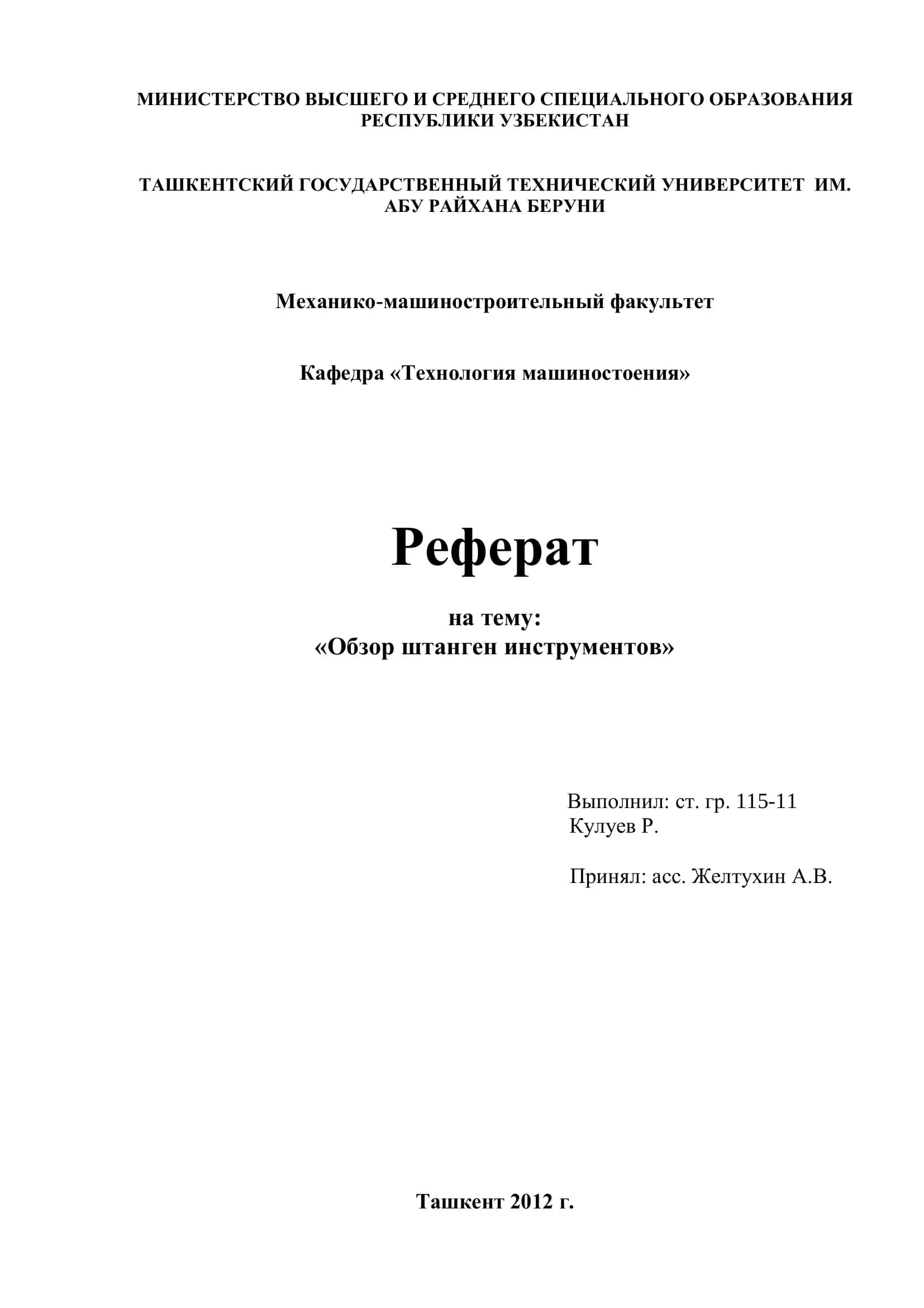 Штангенциркули 1