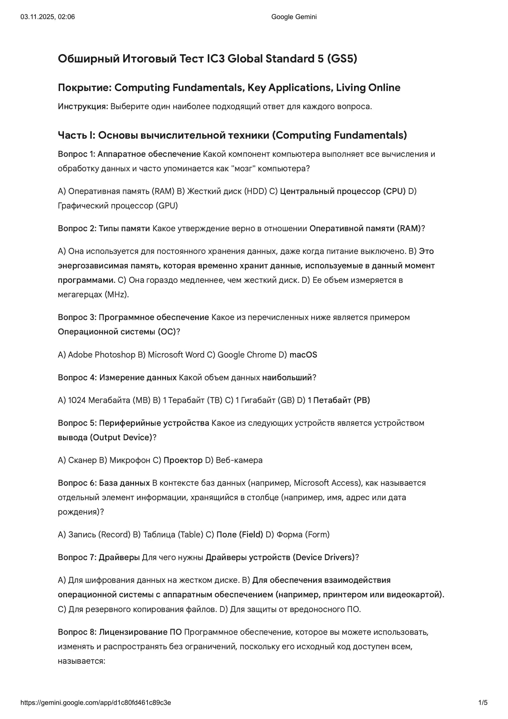 Обширный Итоговый Тест IC3 Global Standard 5 (GS5) 1
