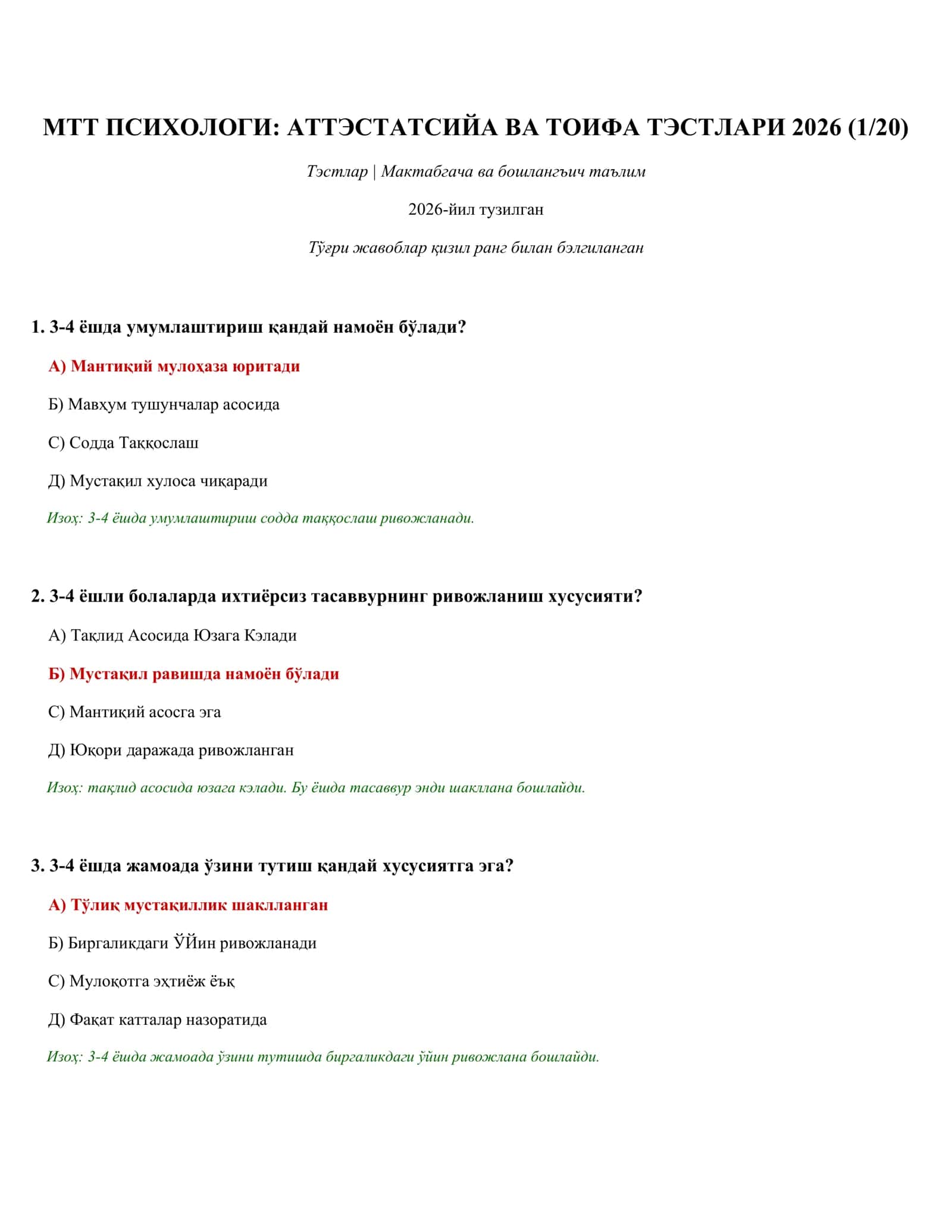 МТТ ПСИХОЛОГИ: АТТЭСТАТСИЙА ВА ТОИФА ТЭСТЛАРИ 2026 (1/20) 1