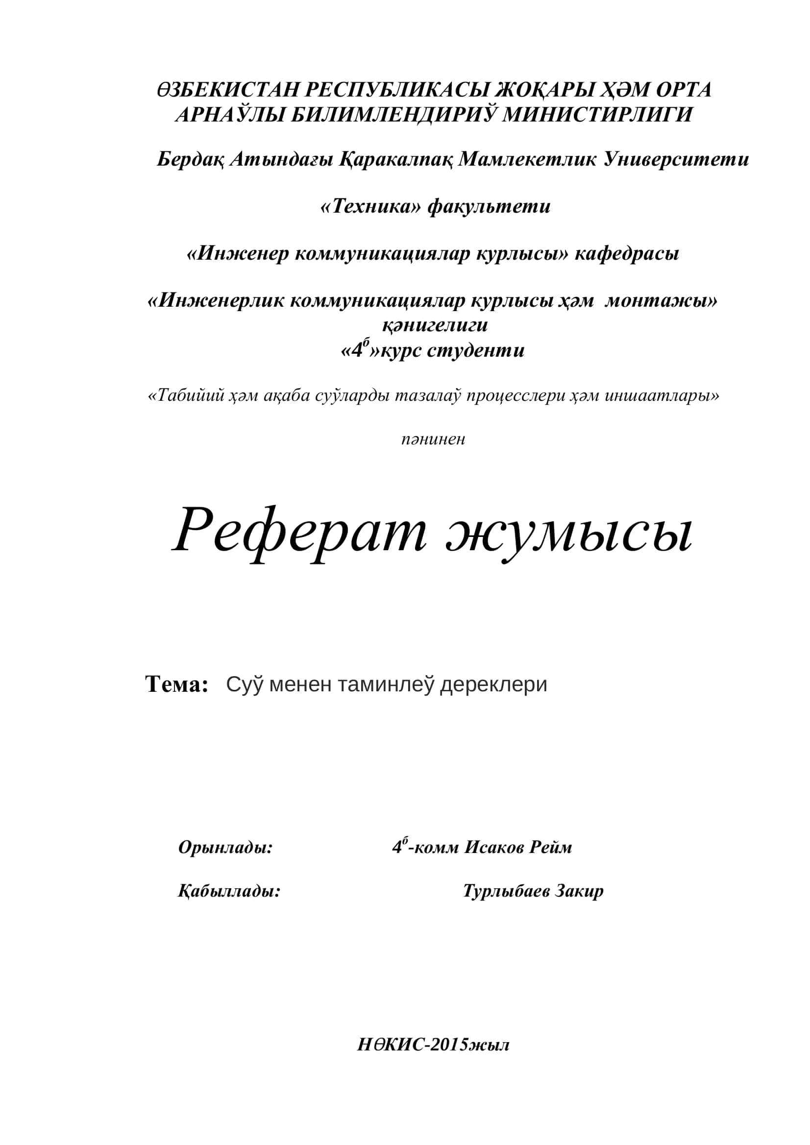 Суў менен тәминлеў дереклери 1