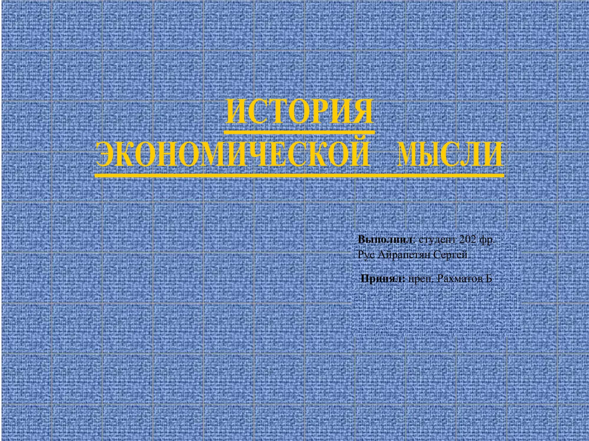 ЭКОНОМИЯ 1