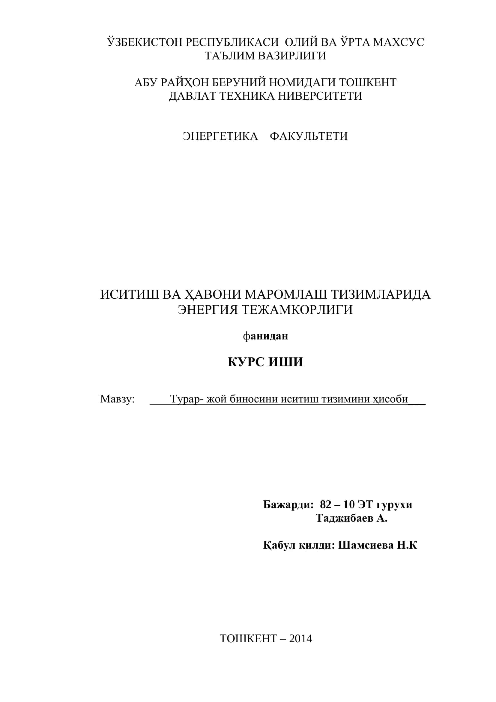 КУРС ИШИ 1