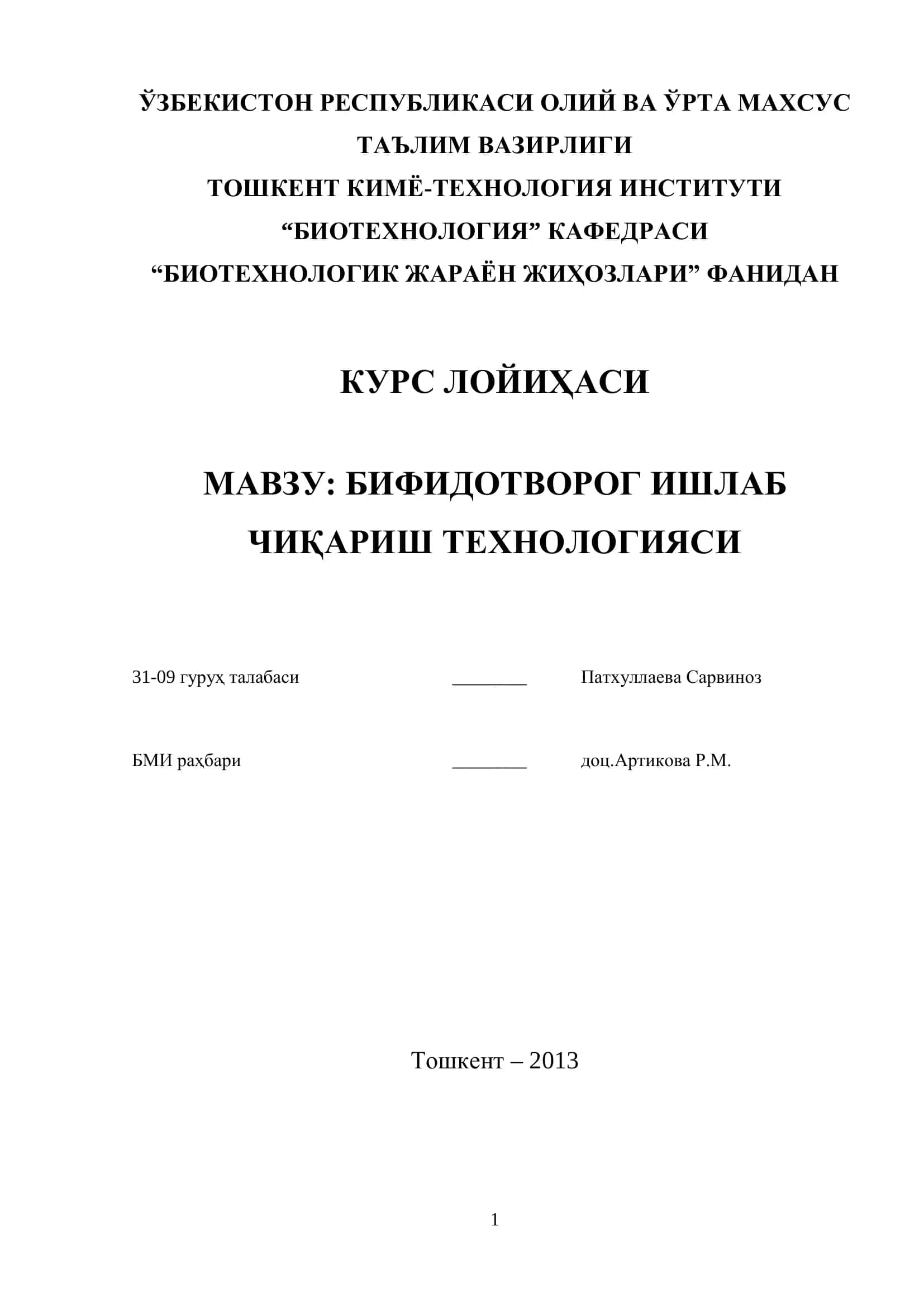 БИФИДОТВОРОГ ИШЛАБ ЧИҚАРИШ ТЕХНОЛОГИЯСИ 1