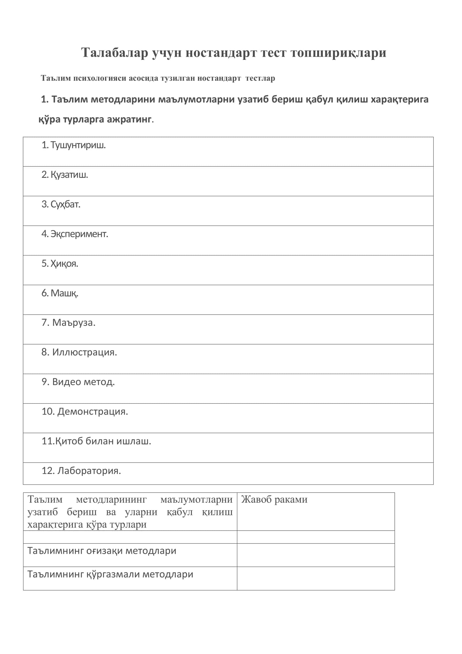 Талабалар учун ностандарт тест топшириқлари 1