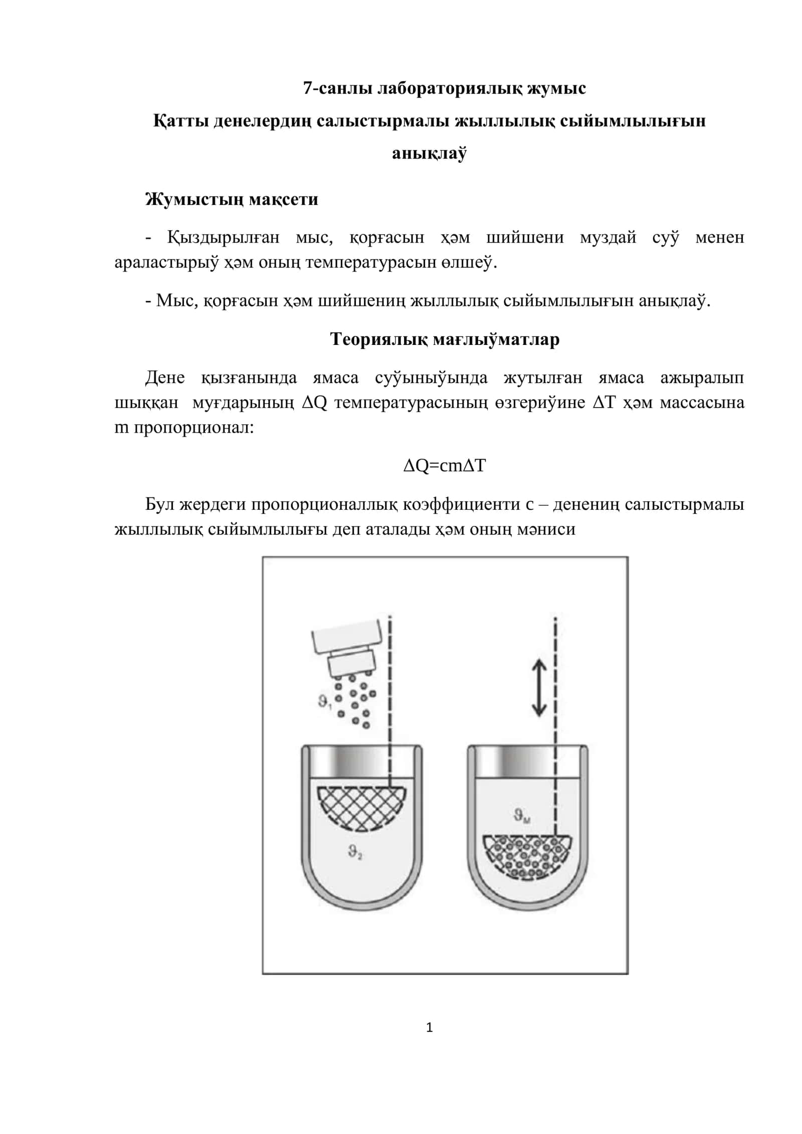 7-санлы лабораториялық жумыс 1