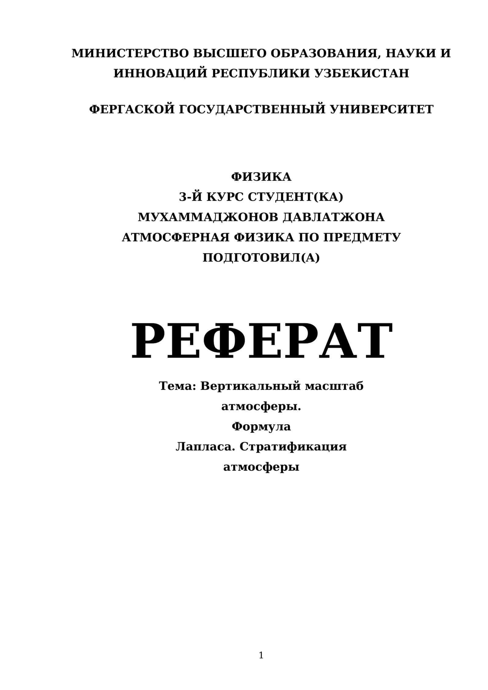 АТМОСФЕРНАЯ ФИЗИКА ПО ПРЕДМЕТУ 1