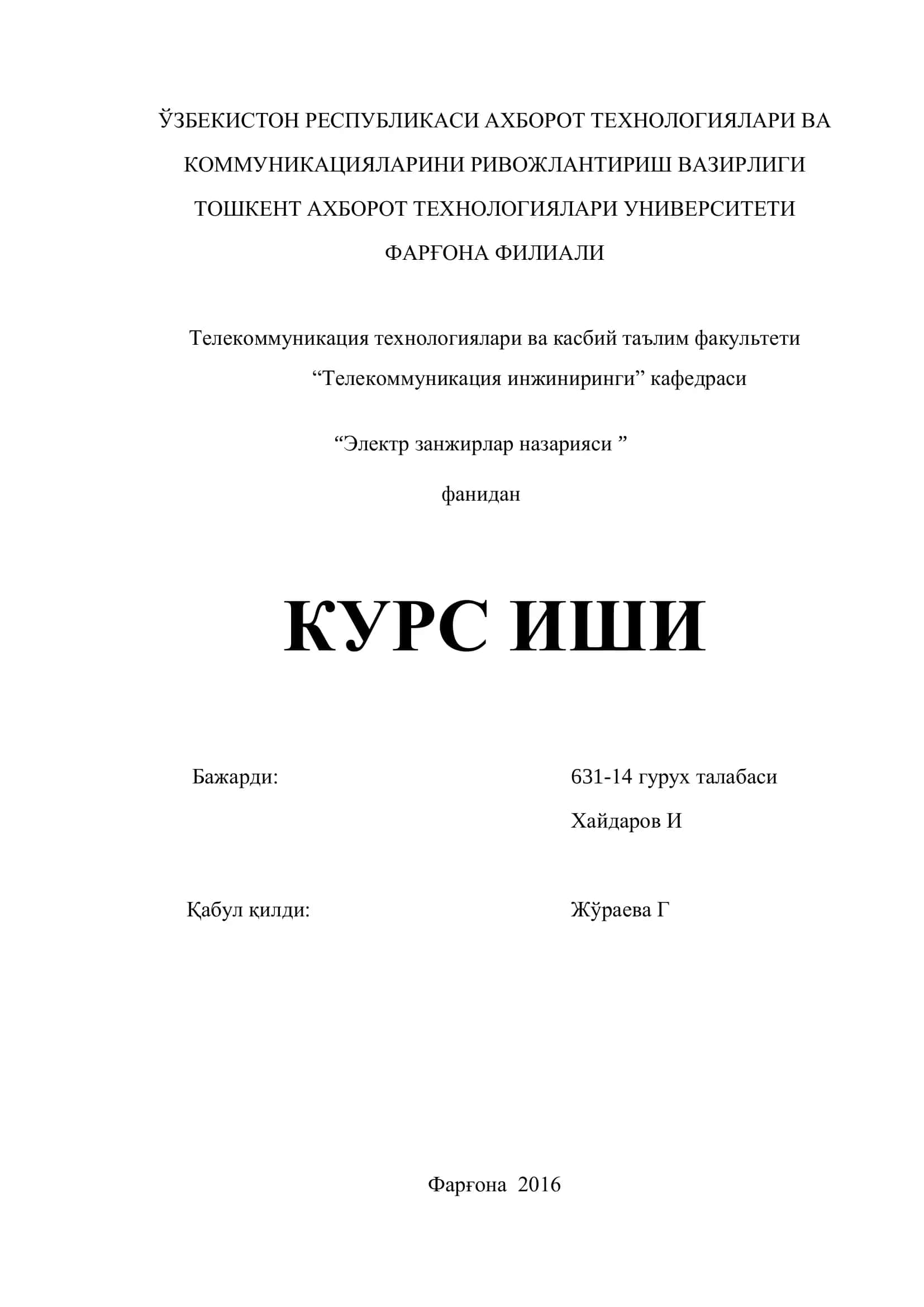 Электр занжирлар назарияси 1