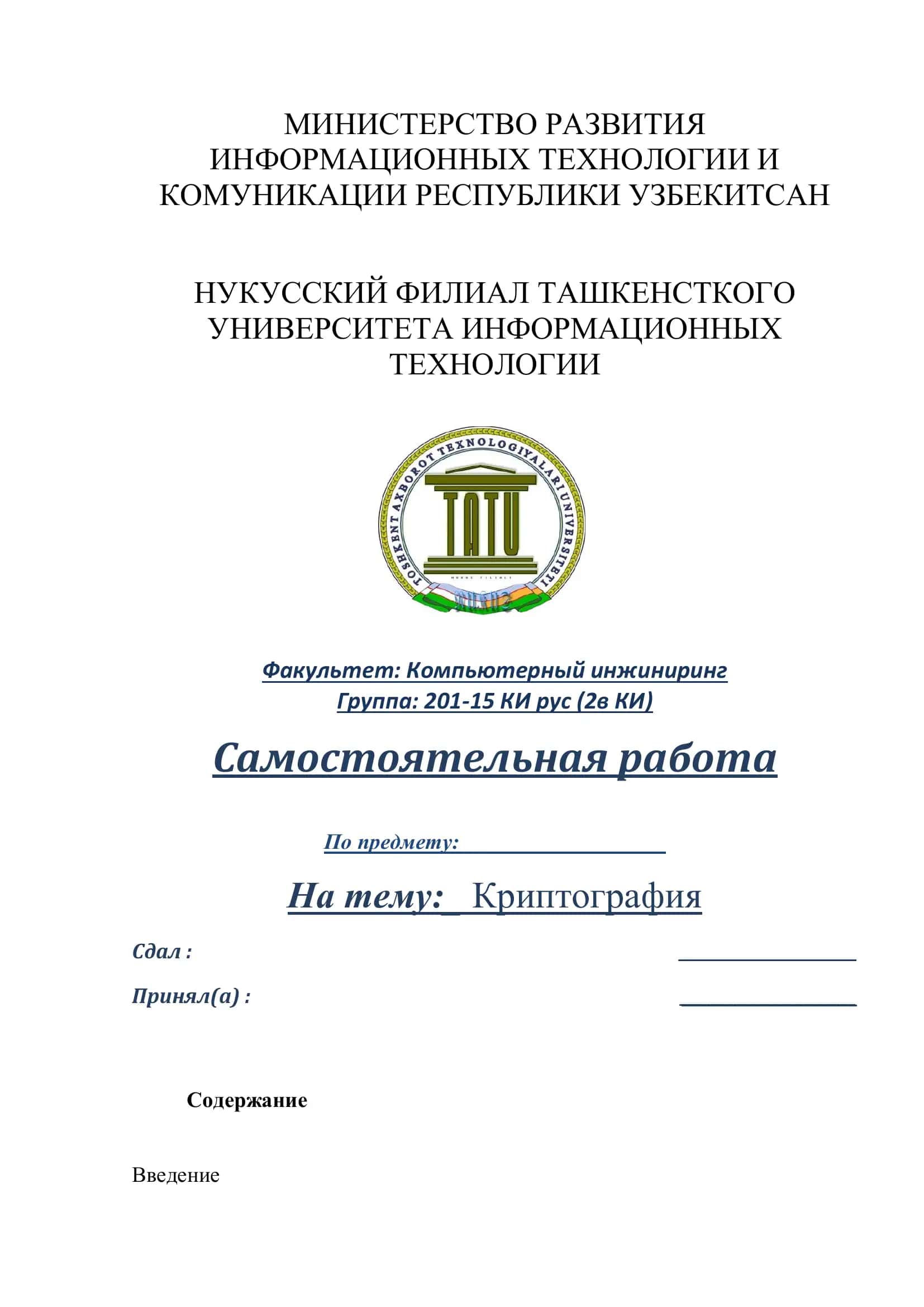 Криптография 1