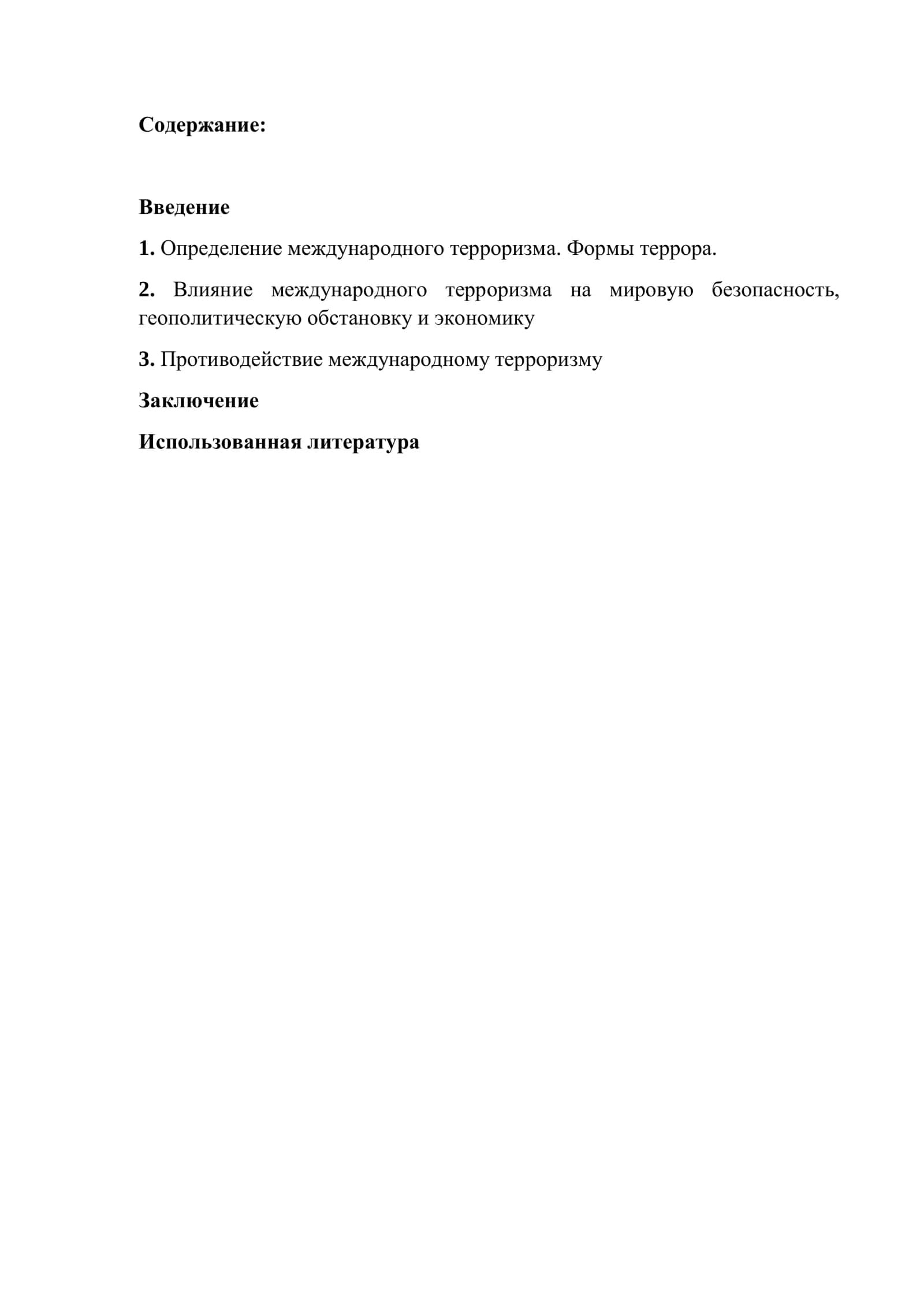 Международный терроризм и террористические организации 1