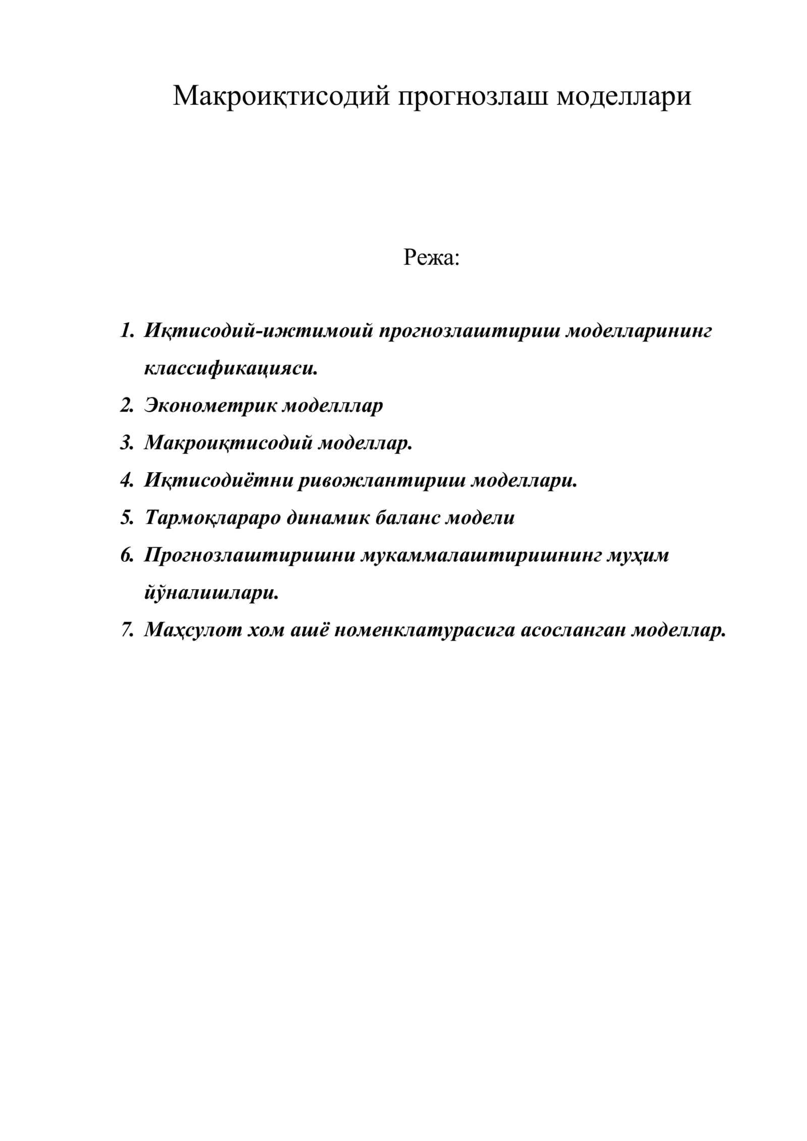 Макроиқтисодий прогнозлаш моделлари 1