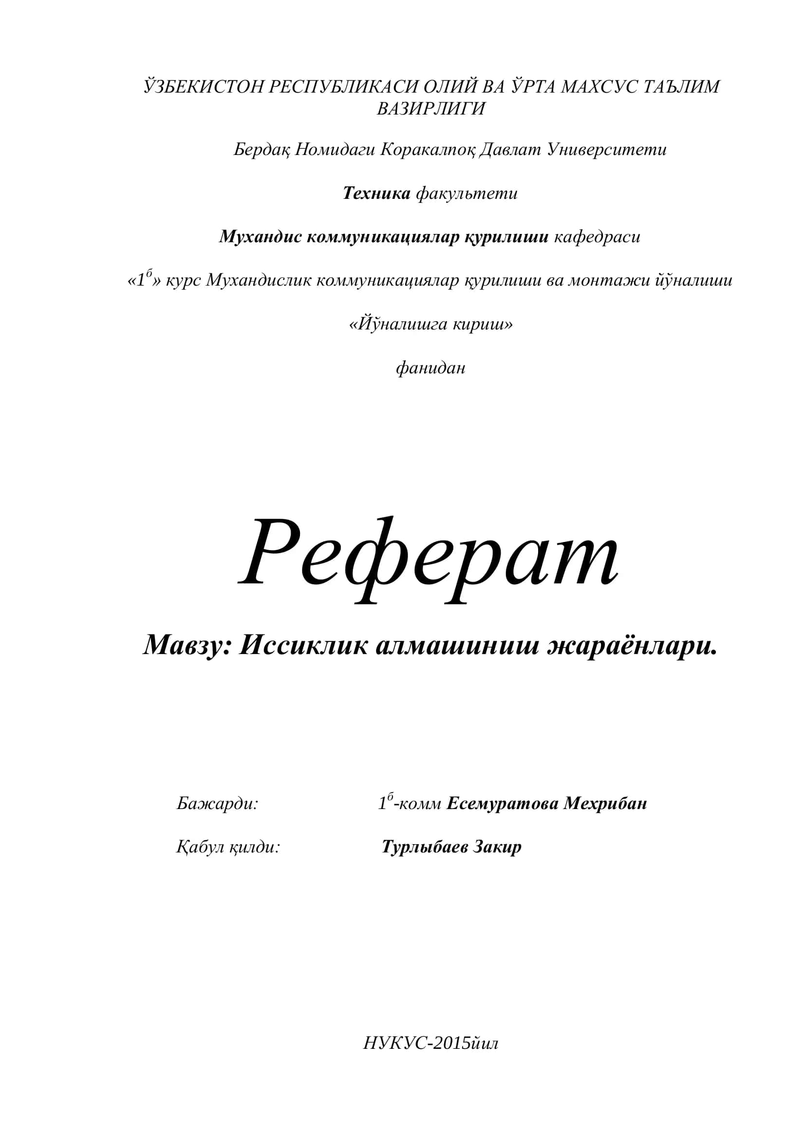 Иссиклик алмашиниш жараёнлари 1