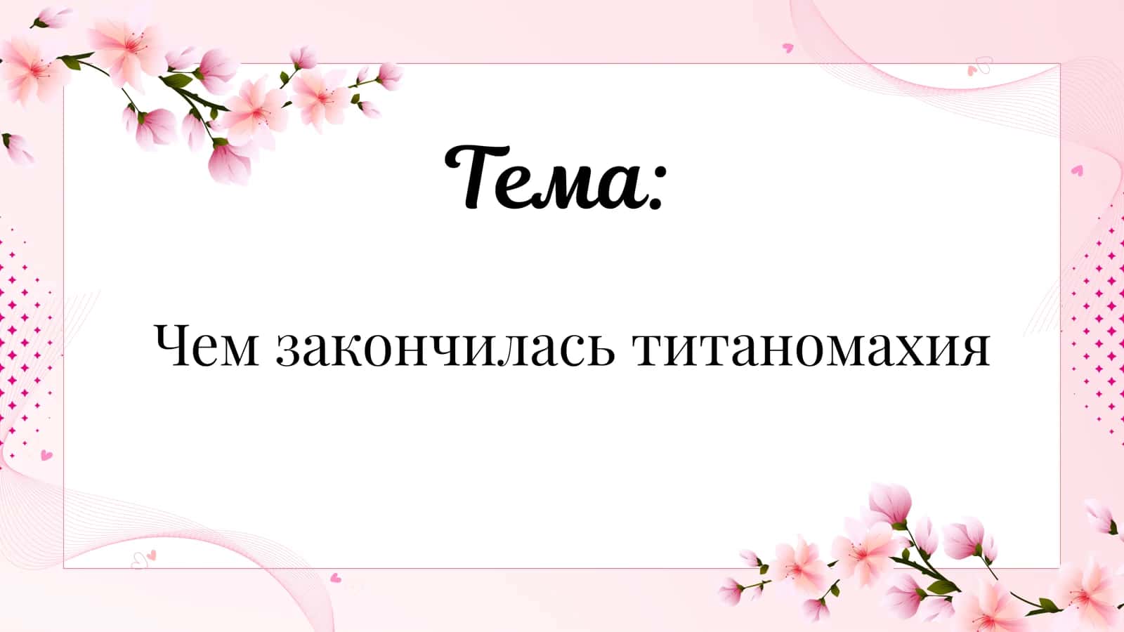 древний Греции мифалогияси 1