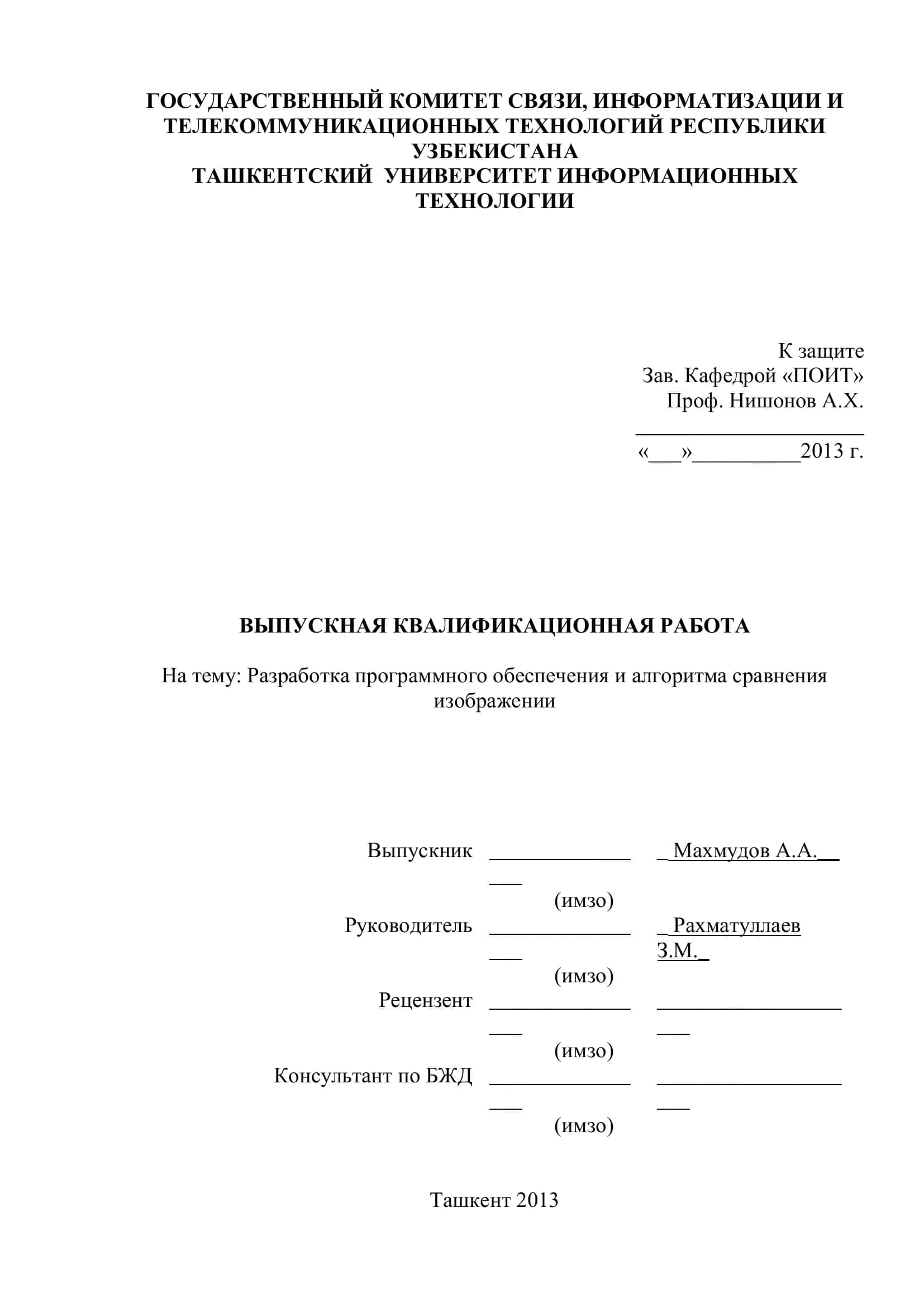 Разработка программного обеспечения и алгоритма сравнения изображении 1