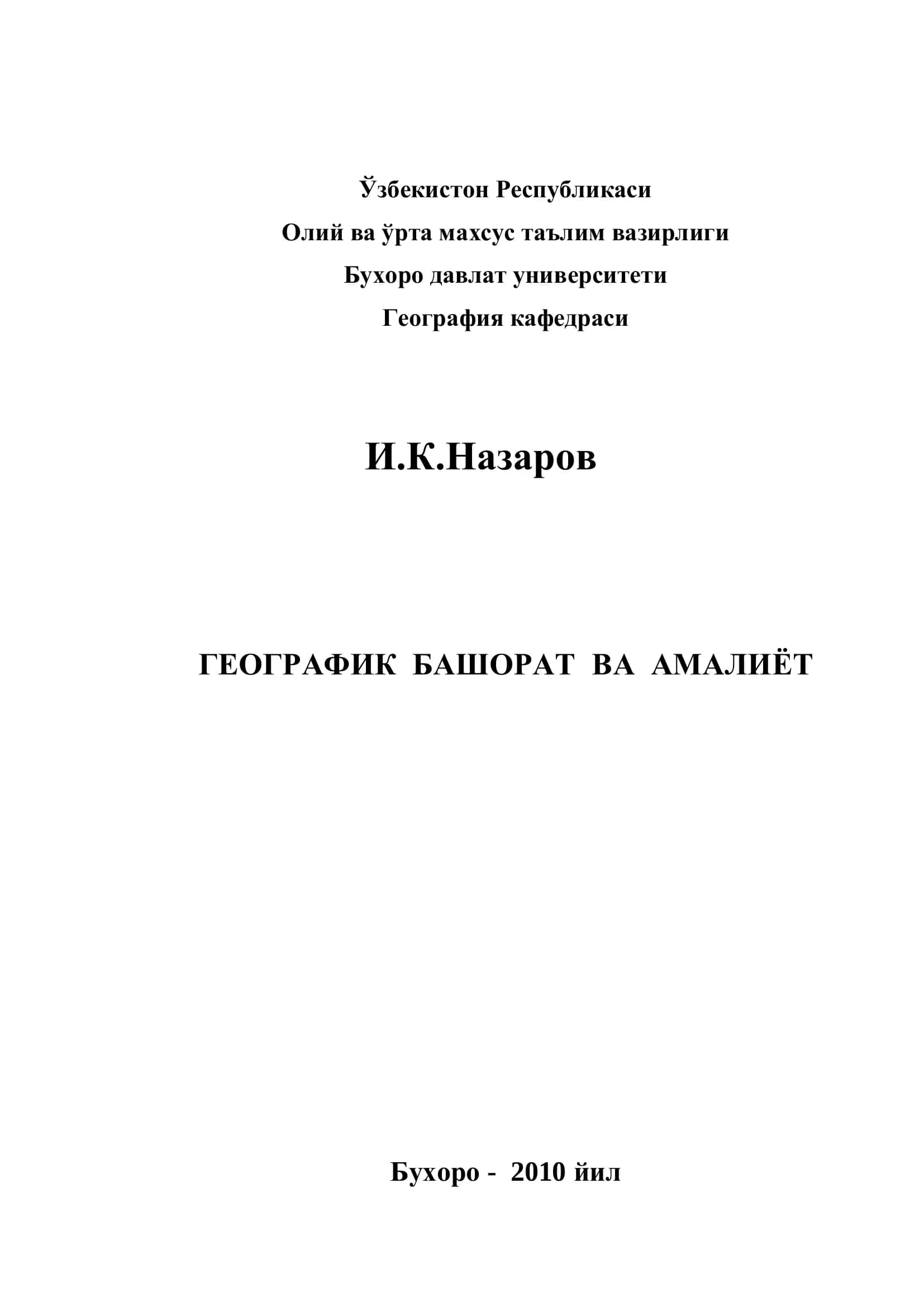 ГЕОГРАФИК БАШОРАТ ВА АМАЛИЁТ 1
