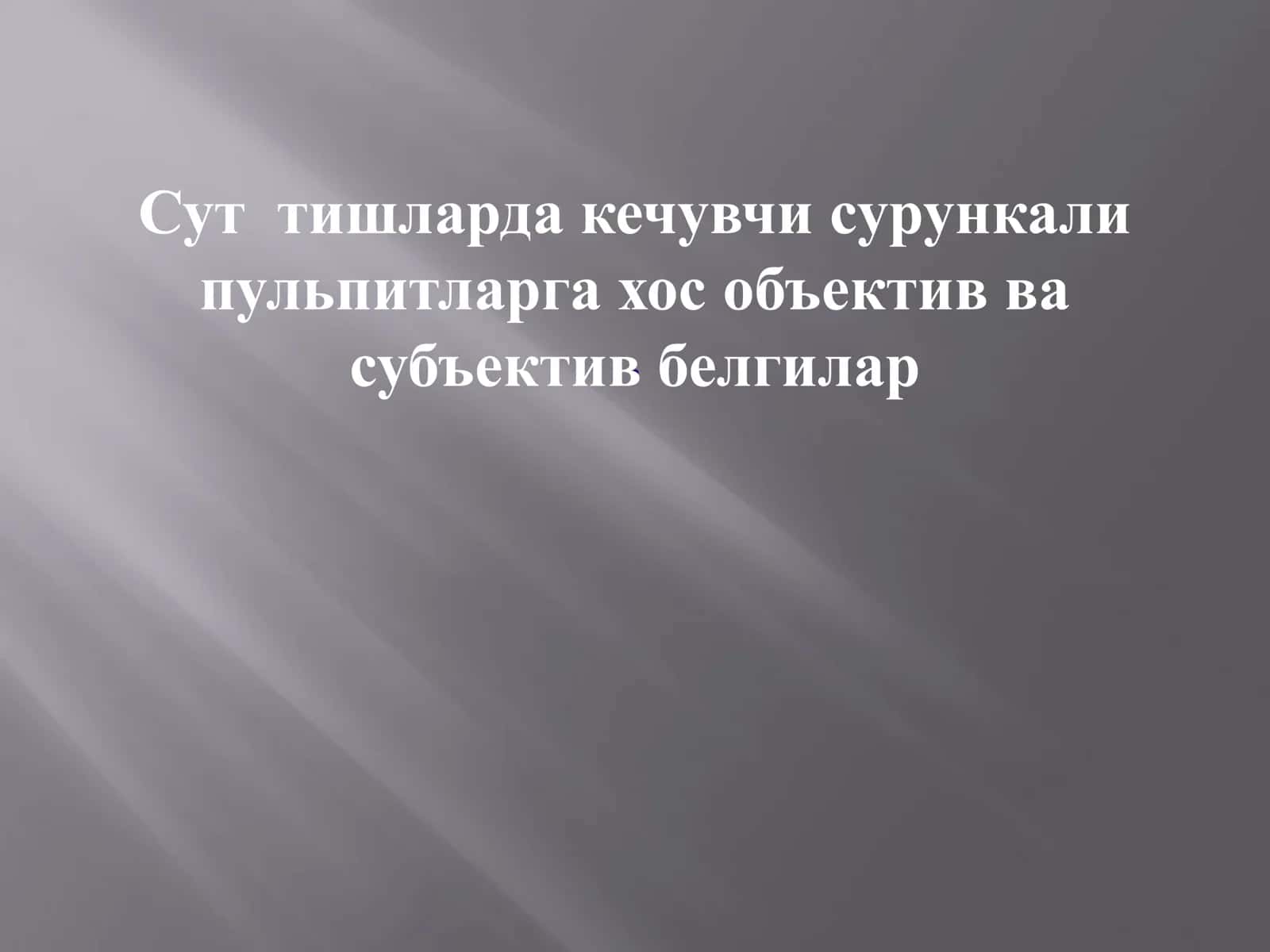 Сут тишларда кечувчи сурункали пульпитларга 1
