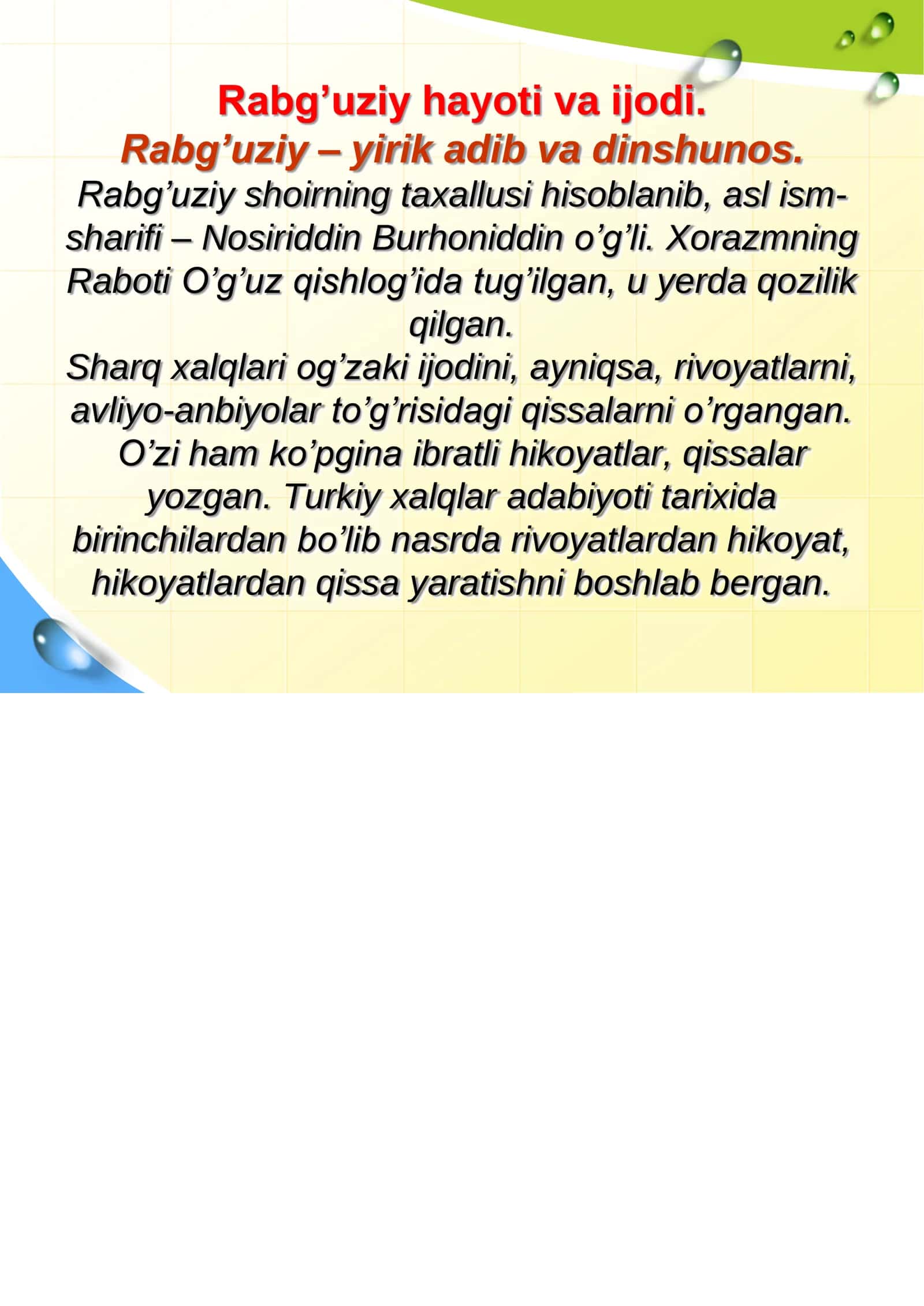Rabg’uziy hayoti va ijodi 1