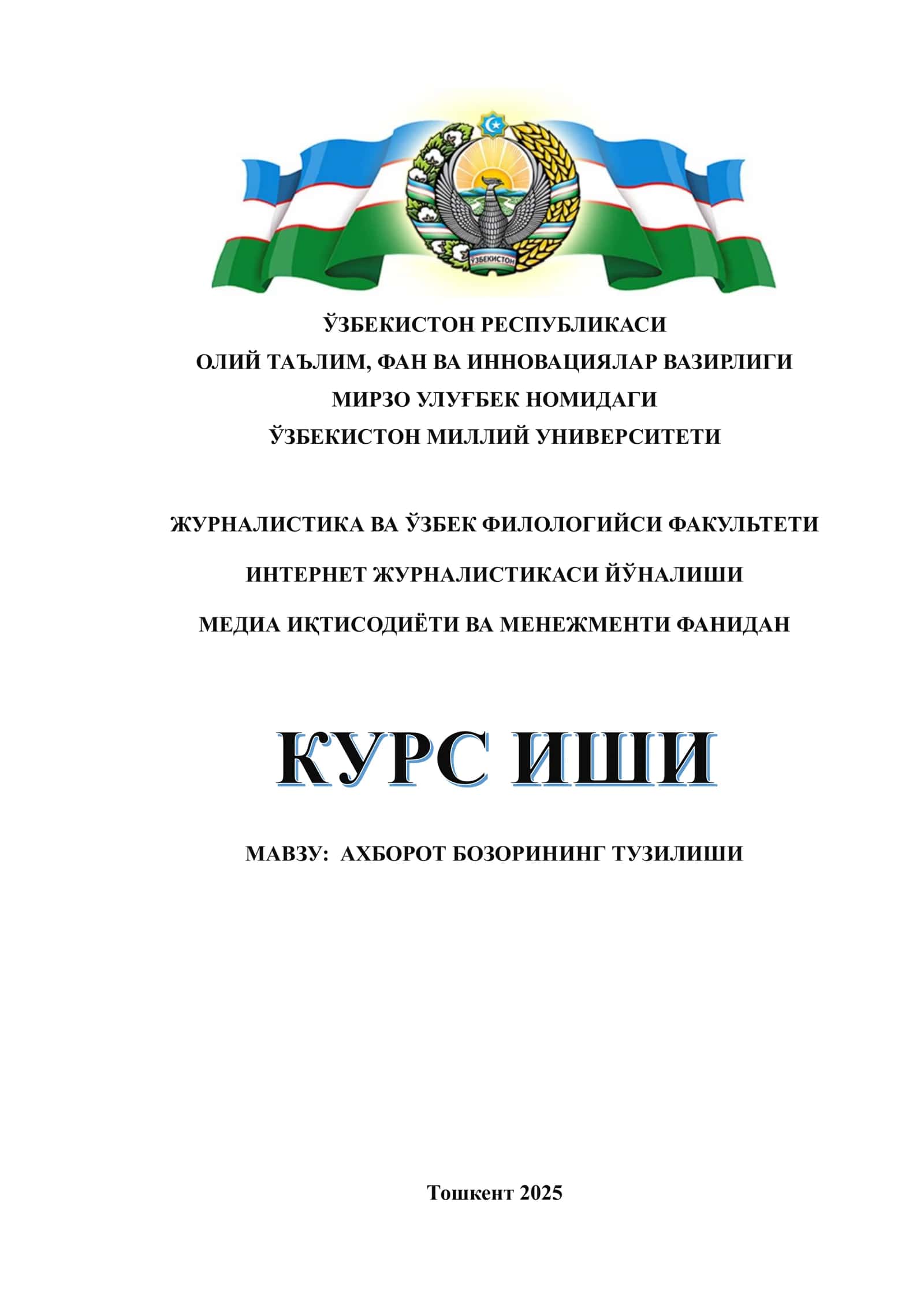 АХБОРОТ БОЗОРИНИНГ ТУЗИЛИШИ 1