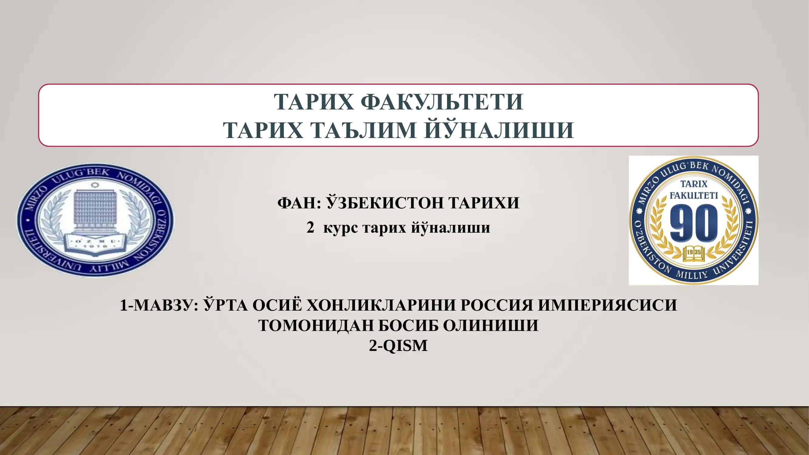 ЎРТА ОСИЁ ХОНЛИКЛАРИНИ РОССИЯ ИМПЕРИЯСИСИ ТОМОНИДАН БОСИБ ОЛИНИШИ  2-QISM 1