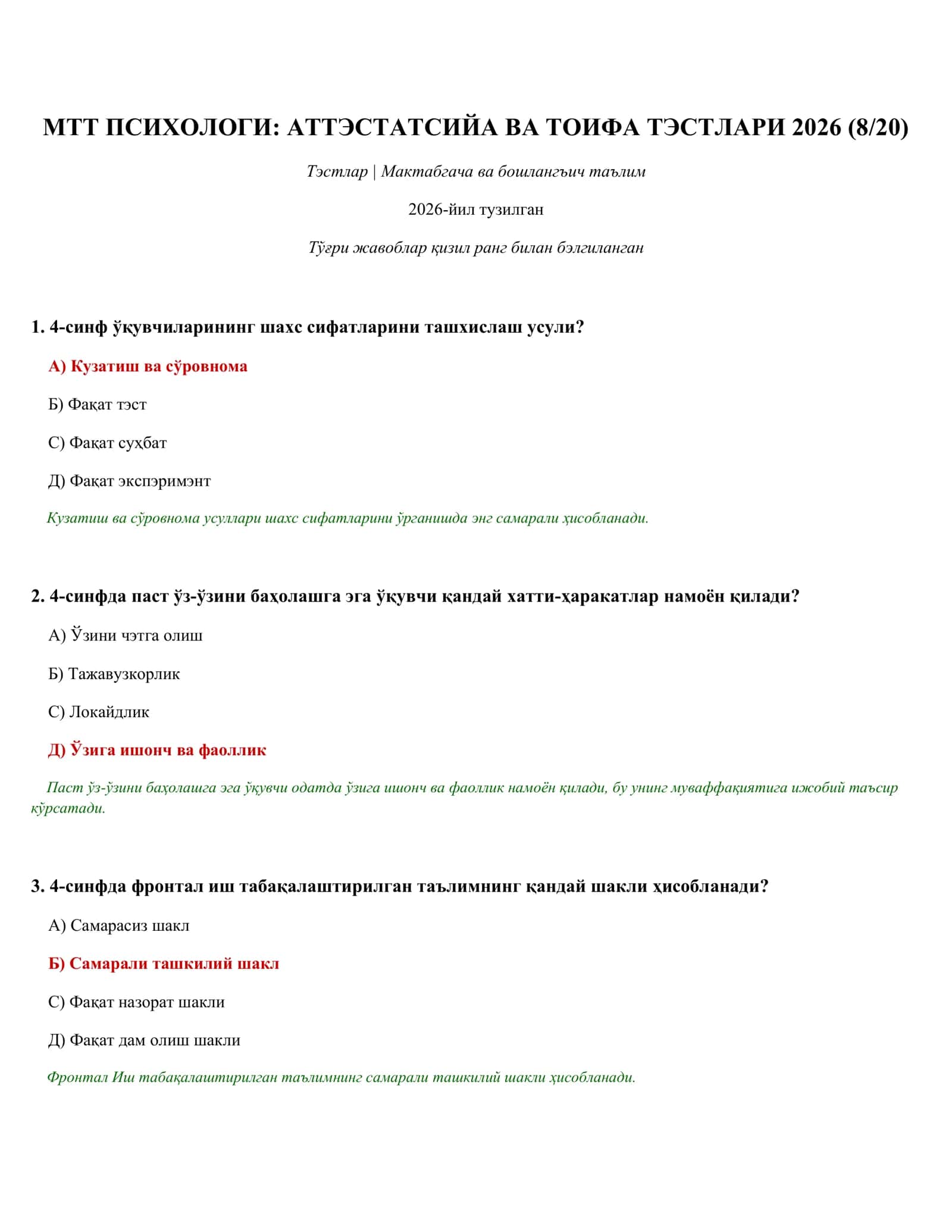 МТТ ПСИХОЛОГИ: АТТЭСТАТСИЙА ВА ТОИФА ТЭСТЛАРИ 2026 (8/20) 1