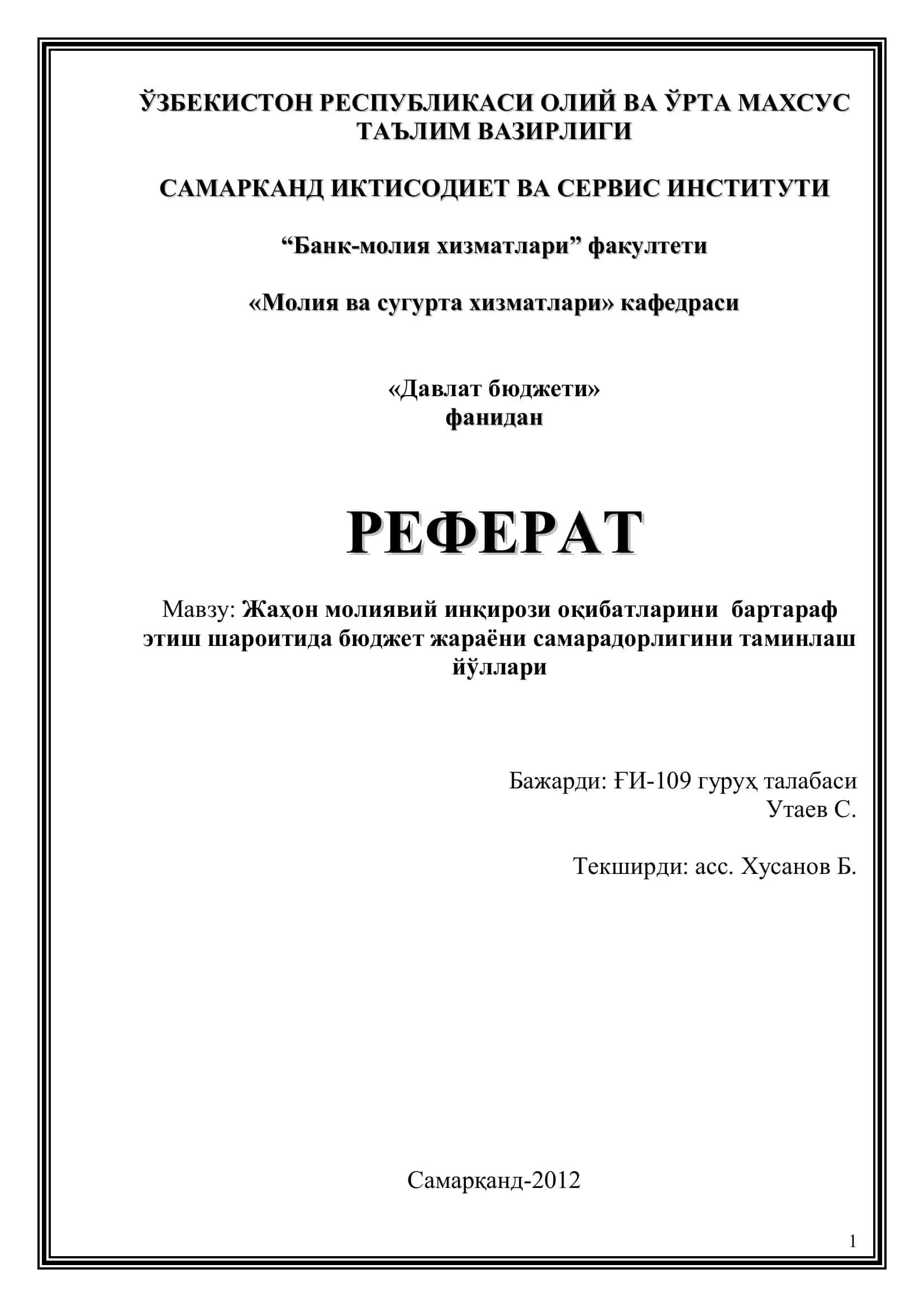 Давлат бюджети 1
